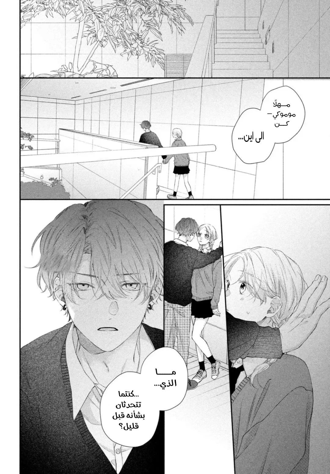 Read Kawaii Nante Kiitenai!! AR Manga Online