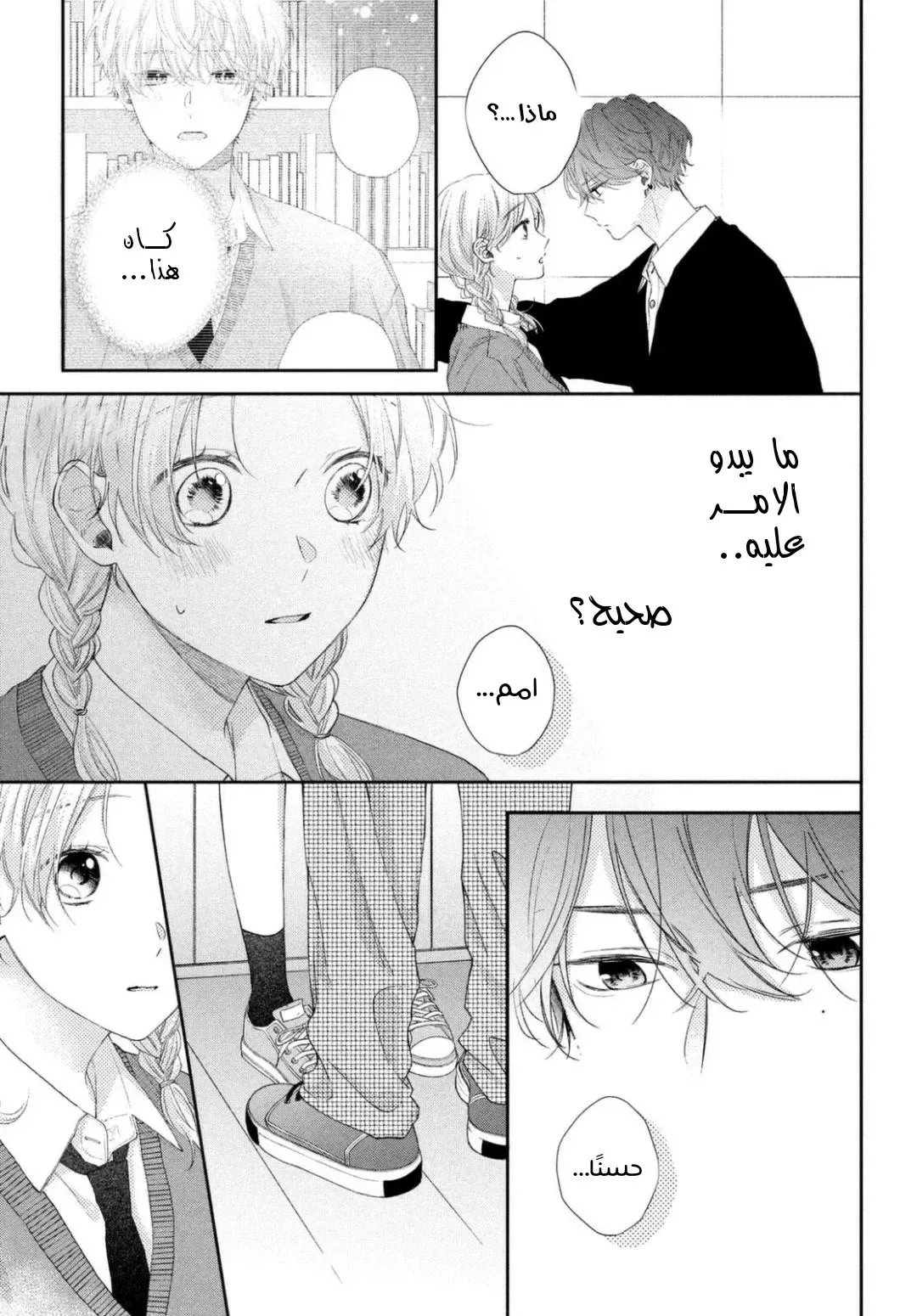 Read Kawaii Nante Kiitenai!! AR Manga Online