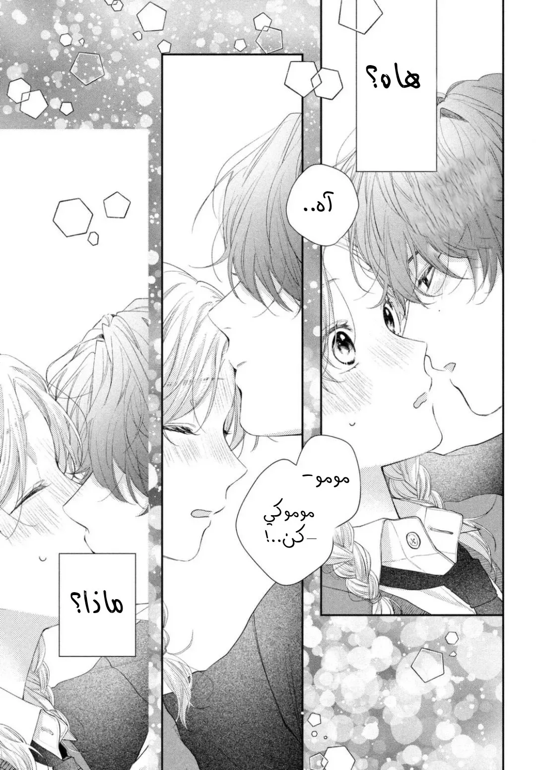Read Kawaii Nante Kiitenai!! AR Manga Online