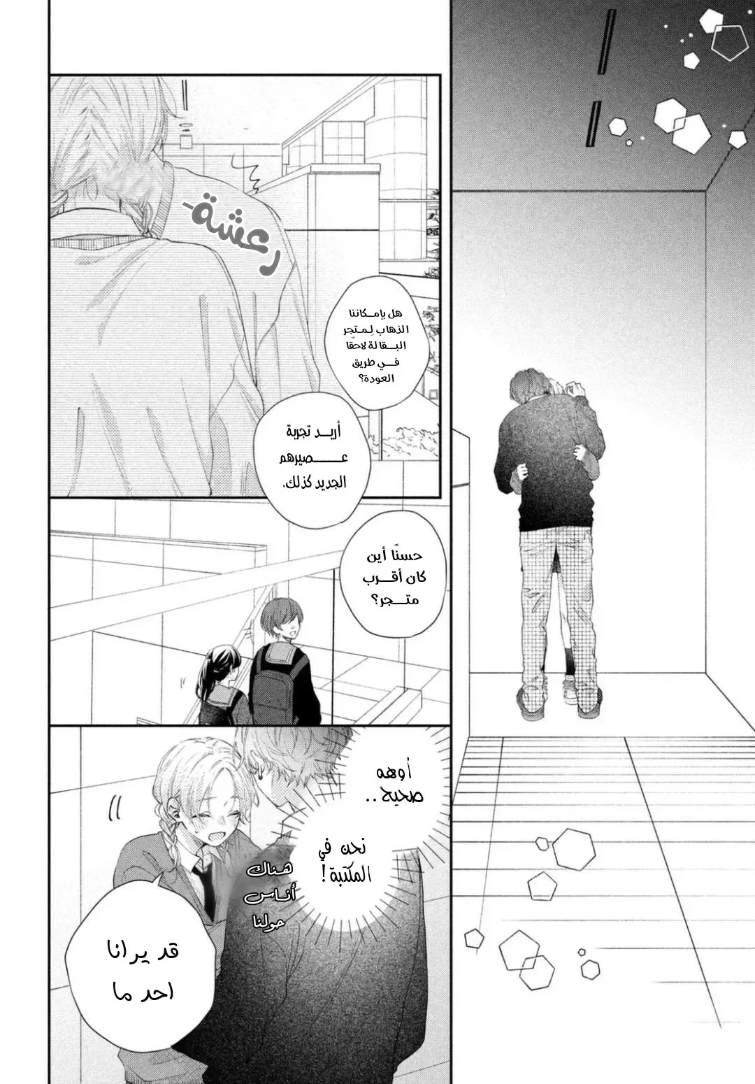 Read Kawaii Nante Kiitenai!! AR Manga Online