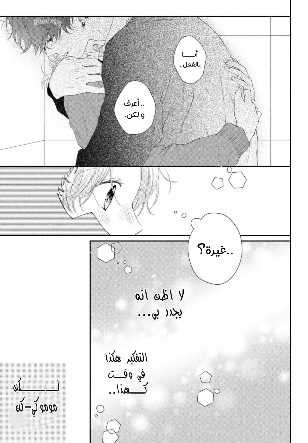 Read Kawaii Nante Kiitenai!! AR Manga Online
