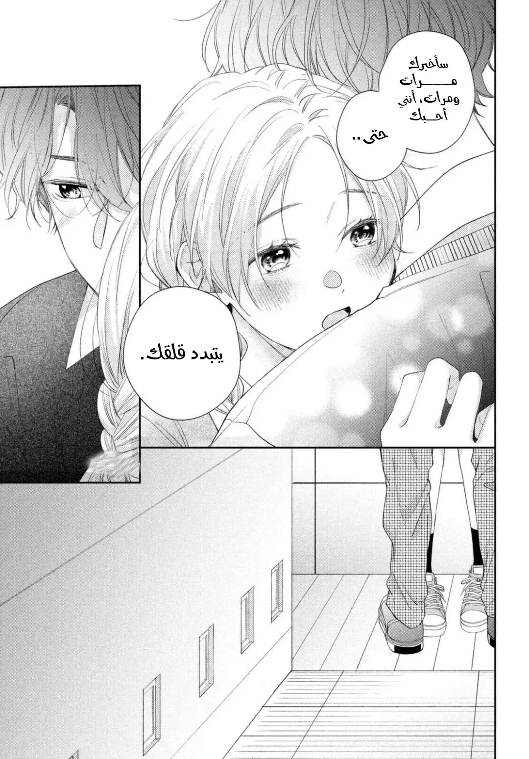 Read Kawaii Nante Kiitenai!! AR Manga Online