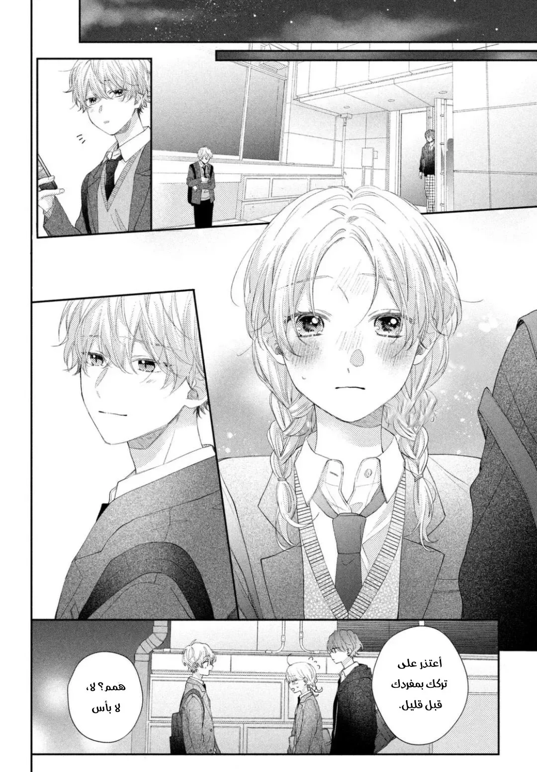 Read Kawaii Nante Kiitenai!! AR Manga Online