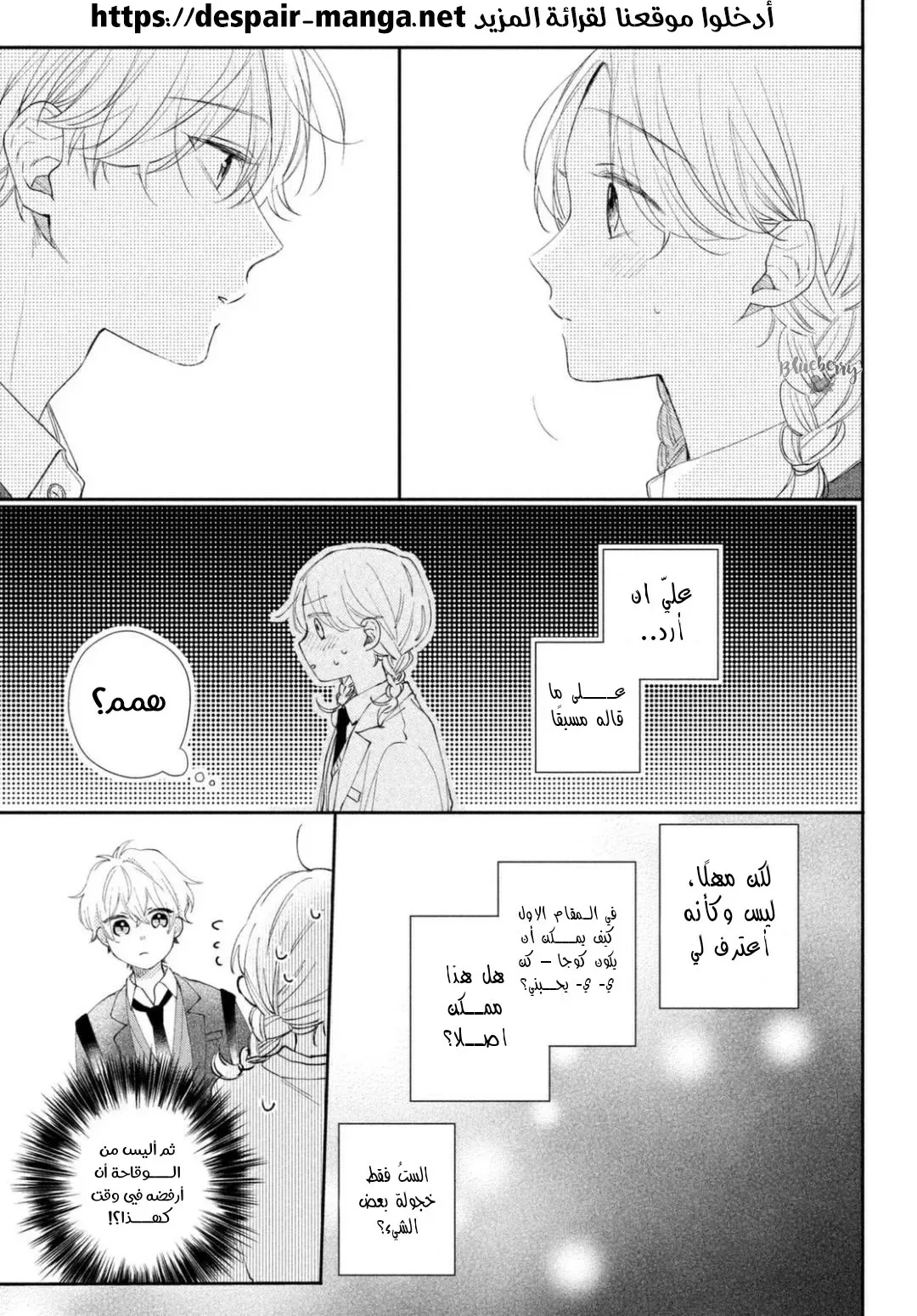 Read Kawaii Nante Kiitenai!! AR Manga Online
