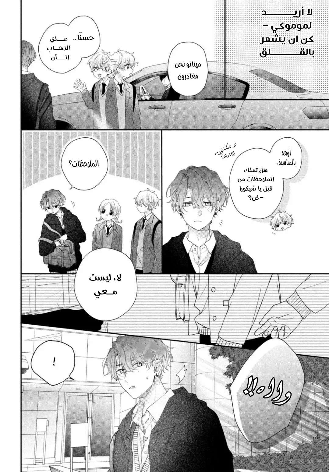 Read Kawaii Nante Kiitenai!! AR Manga Online