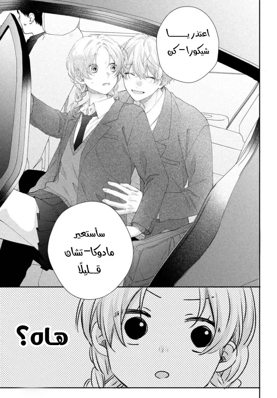 Read Kawaii Nante Kiitenai!! AR Manga Online