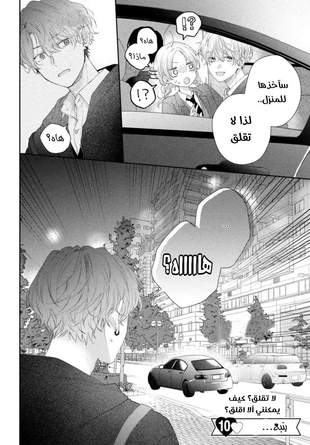Read Kawaii Nante Kiitenai!! AR Manga Online