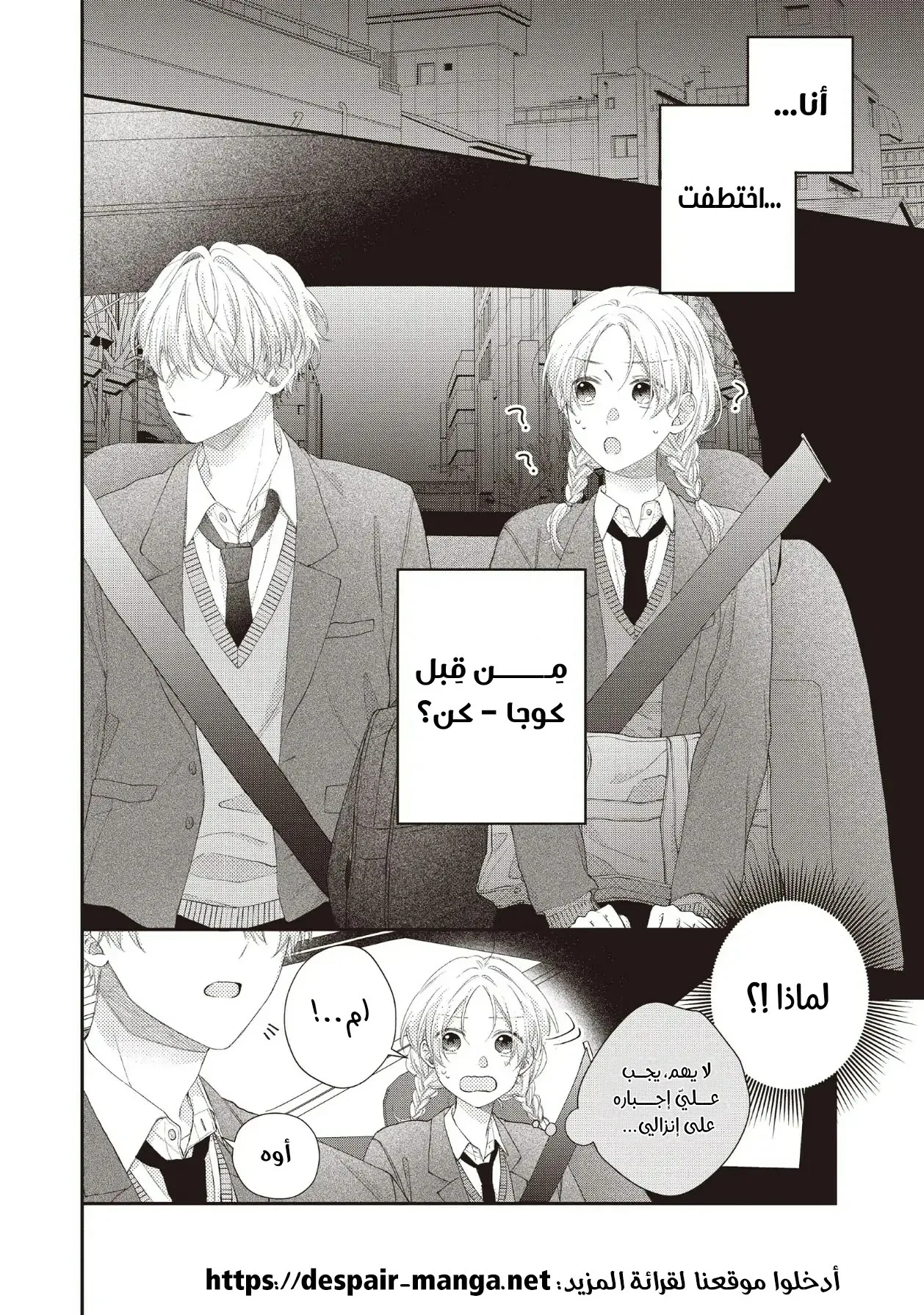 Read Kawaii Nante Kiitenai!! AR Manga Online