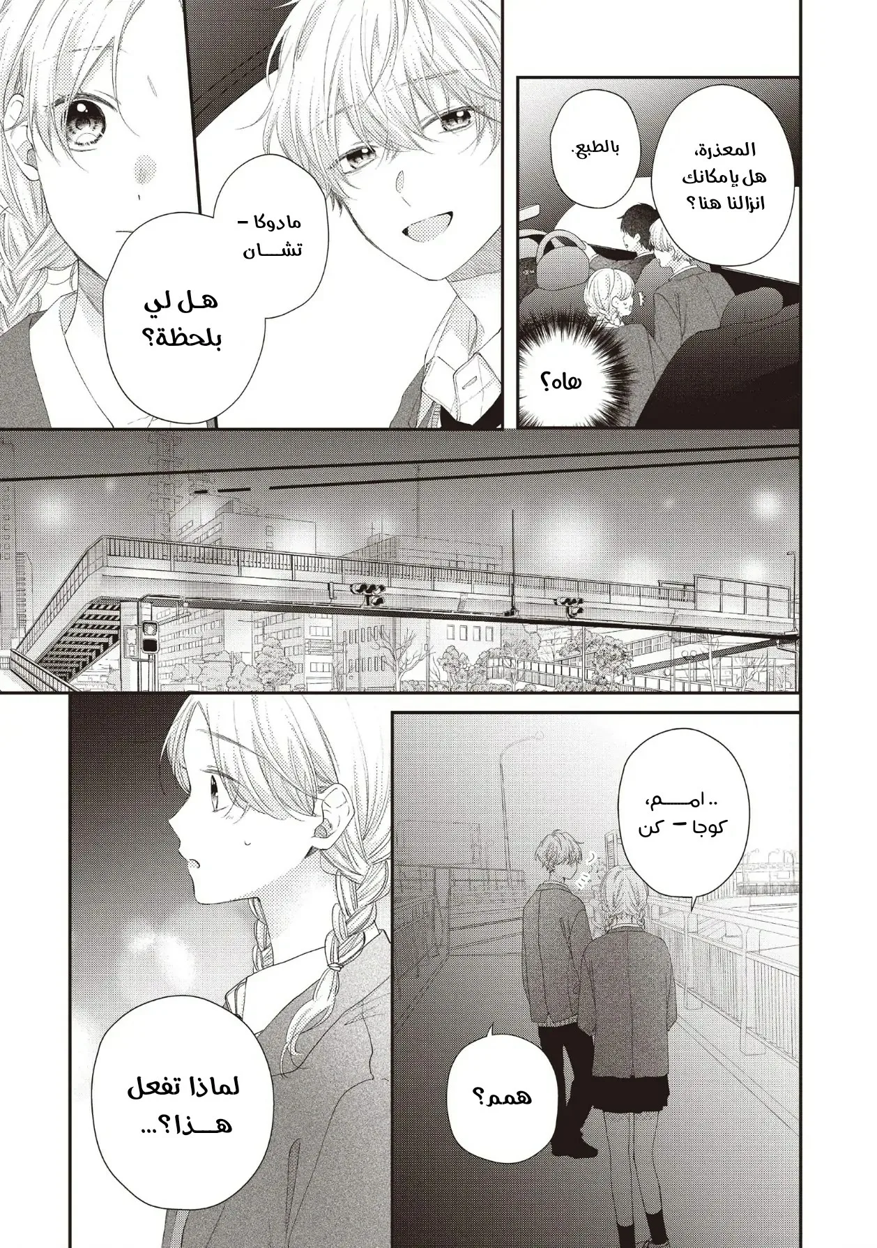 Read Kawaii Nante Kiitenai!! AR Manga Online
