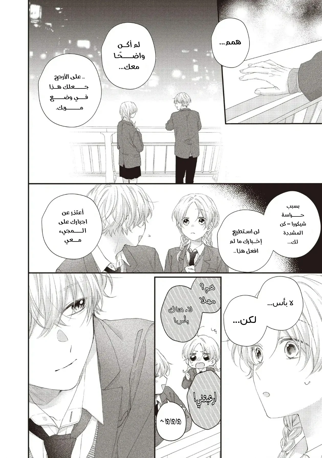 Read Kawaii Nante Kiitenai!! AR Manga Online