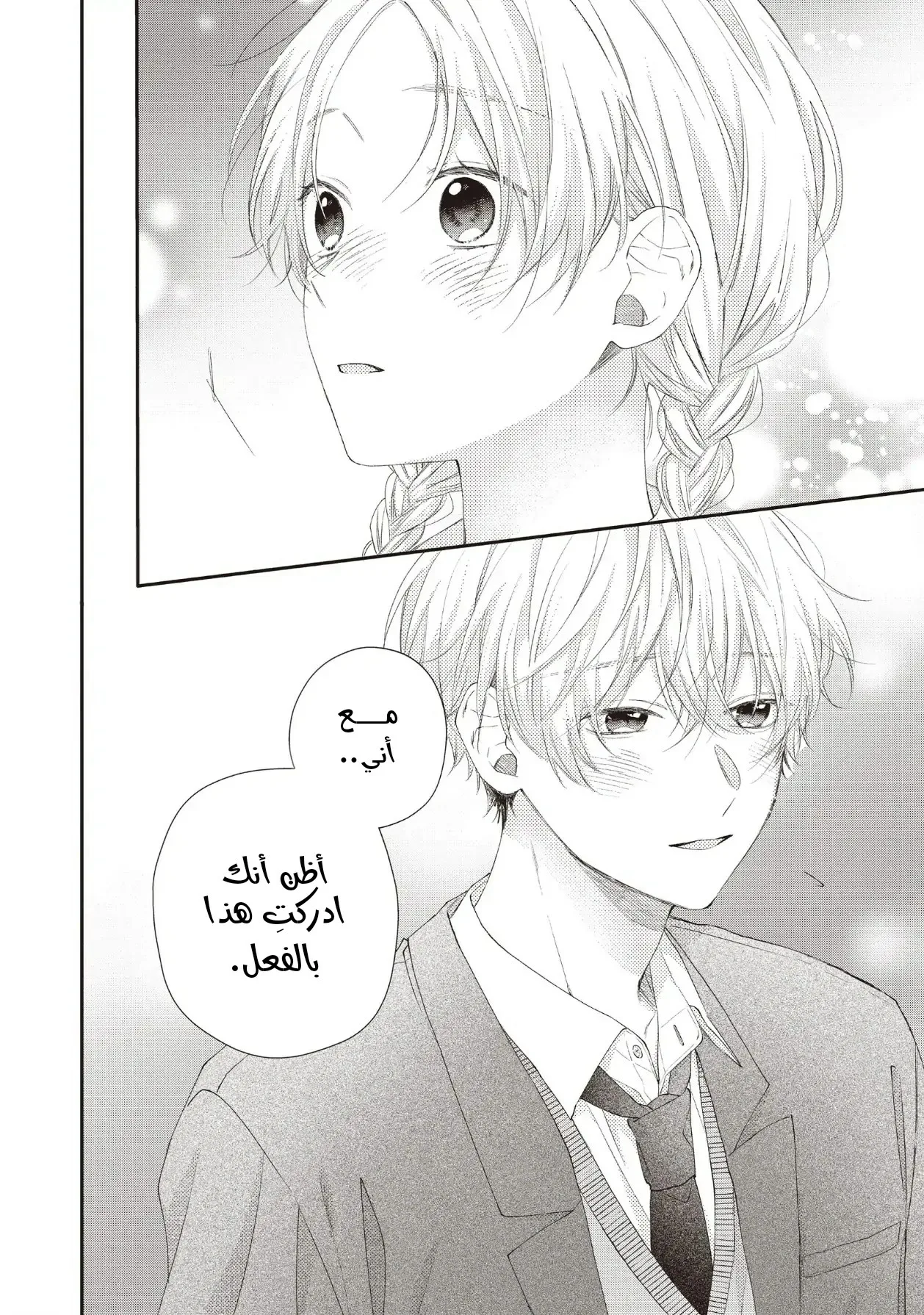 Read Kawaii Nante Kiitenai!! AR Manga Online