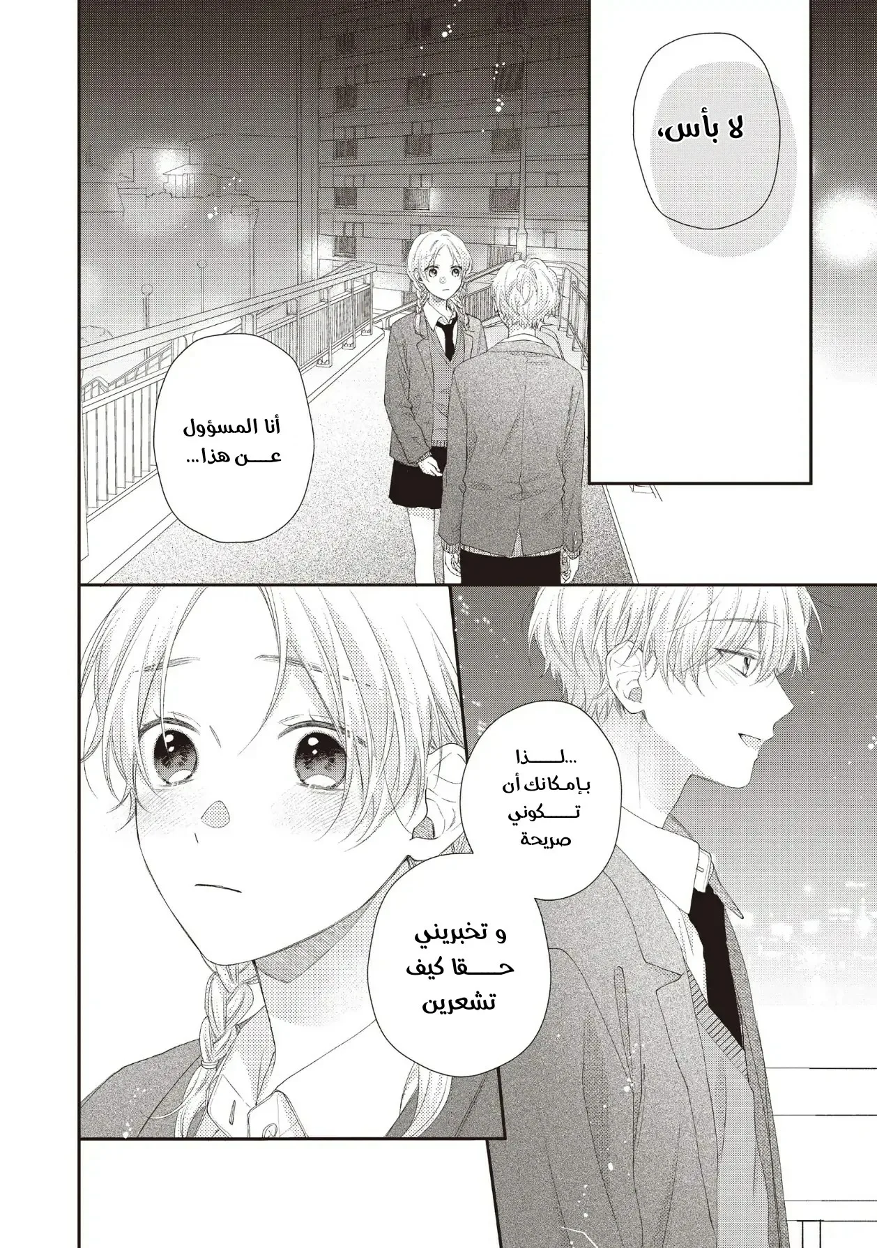 Read Kawaii Nante Kiitenai!! AR Manga Online