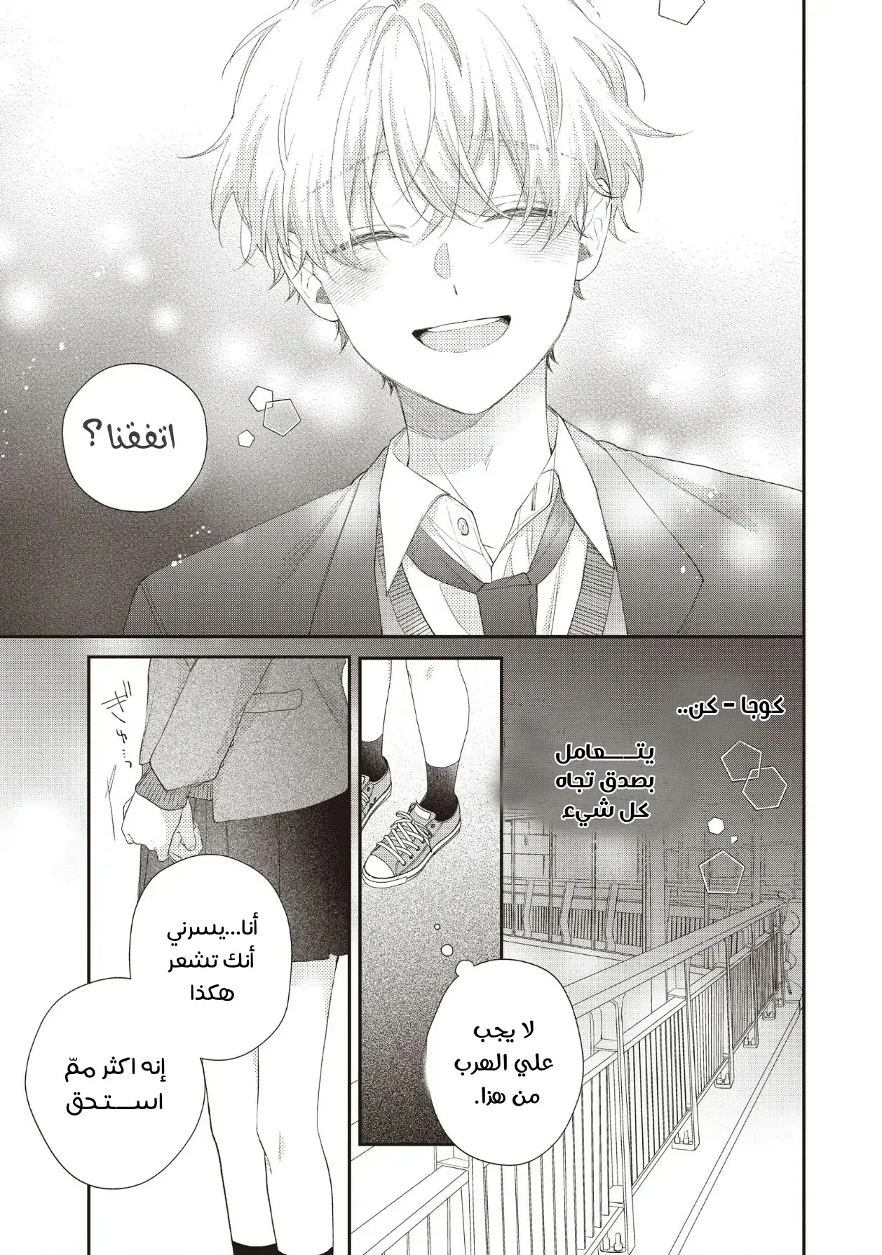 Read Kawaii Nante Kiitenai!! AR Manga Online