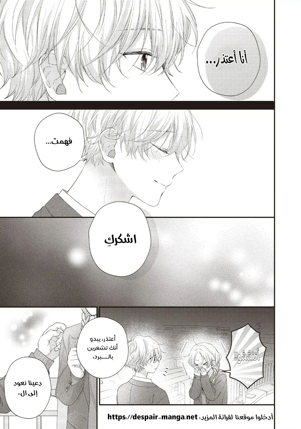 Read Kawaii Nante Kiitenai!! AR Manga Online
