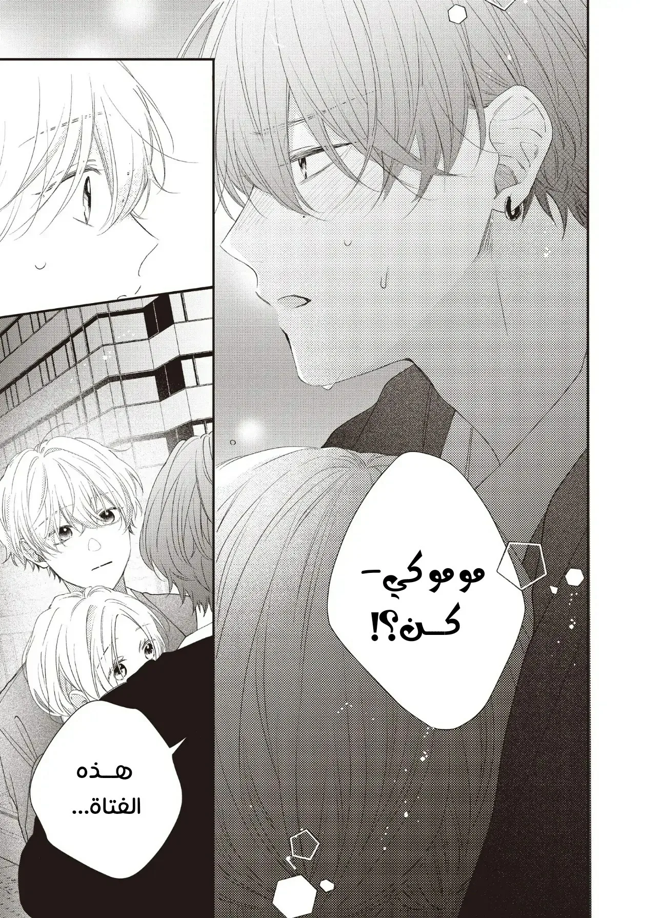 Read Kawaii Nante Kiitenai!! AR Manga Online