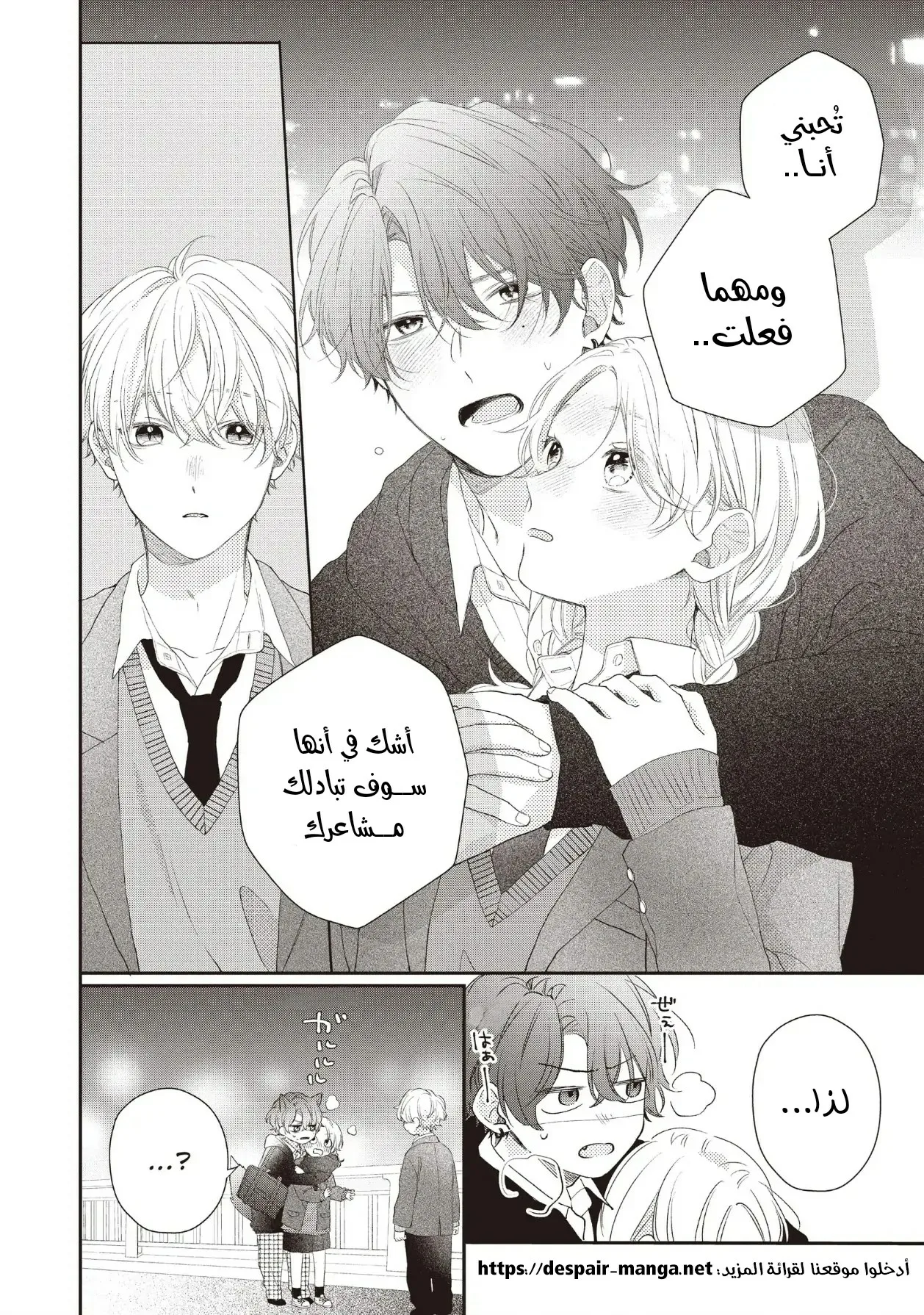 Read Kawaii Nante Kiitenai!! AR Manga Online