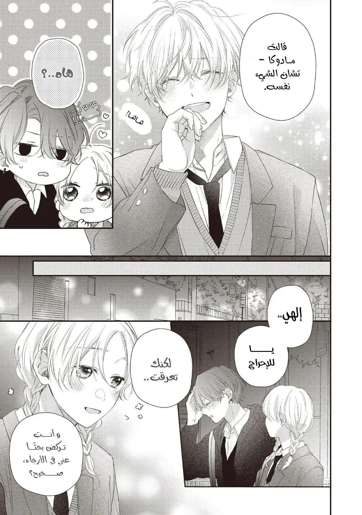 Read Kawaii Nante Kiitenai!! AR Manga Online