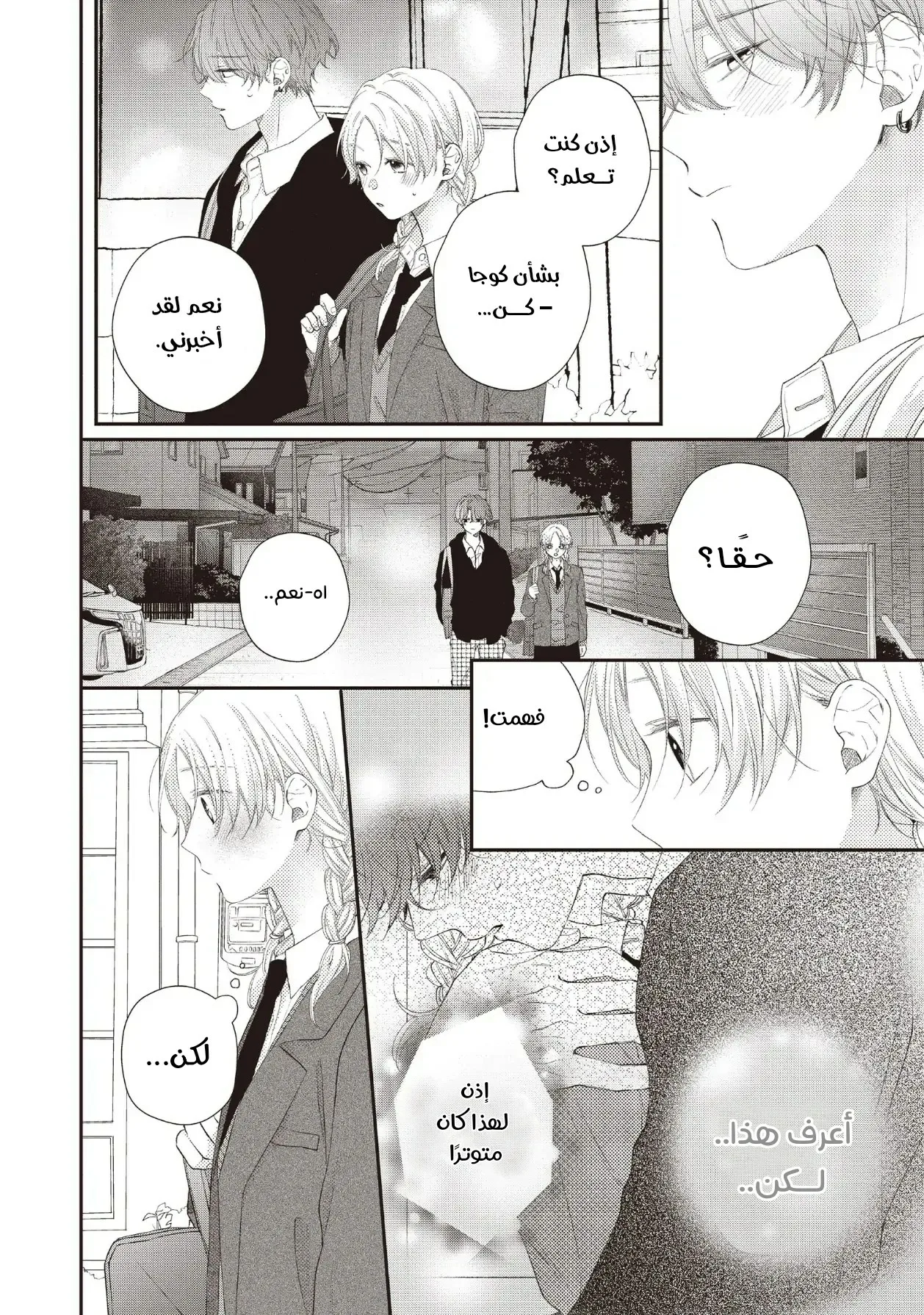 Read Kawaii Nante Kiitenai!! AR Manga Online