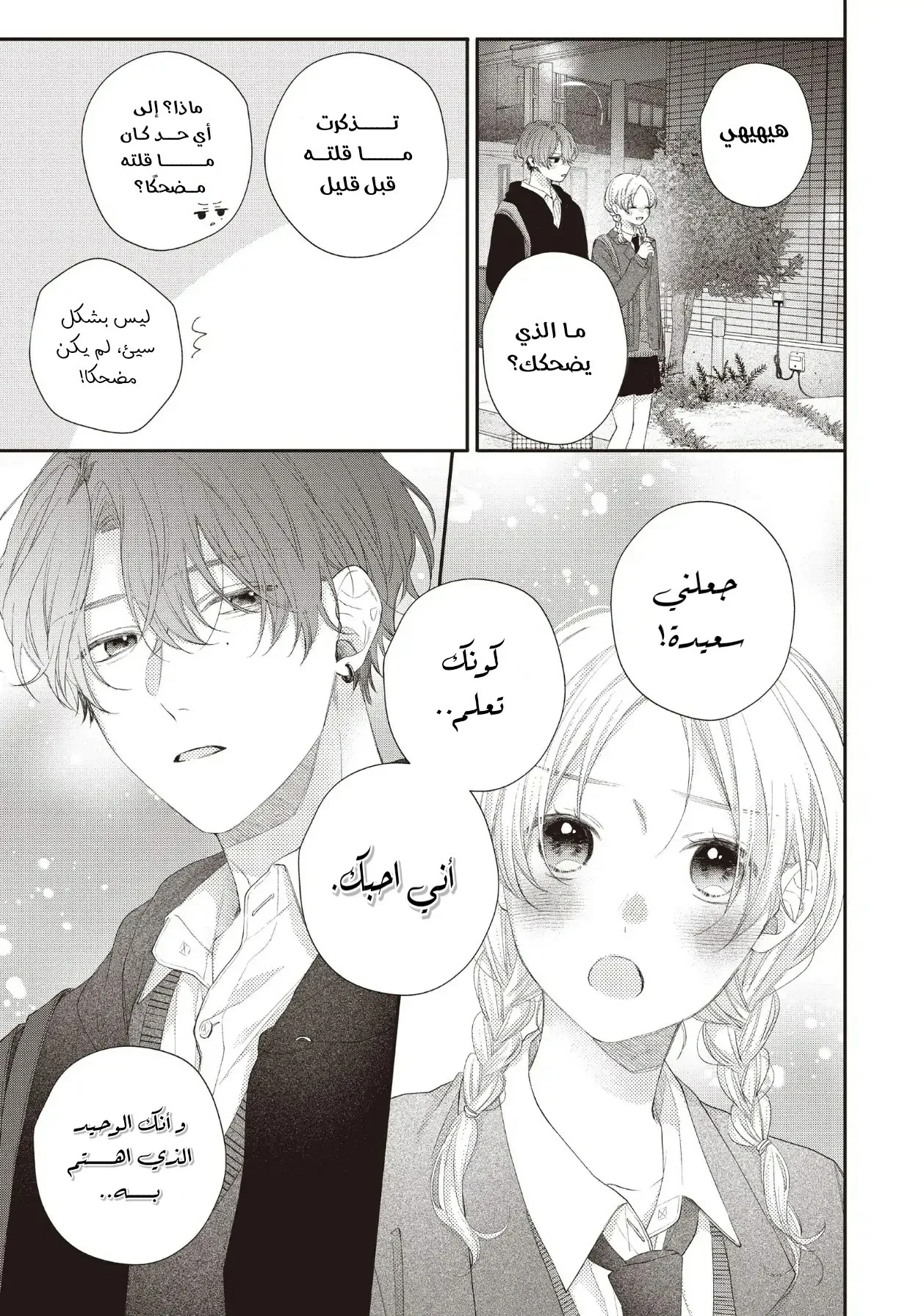 Read Kawaii Nante Kiitenai!! AR Manga Online
