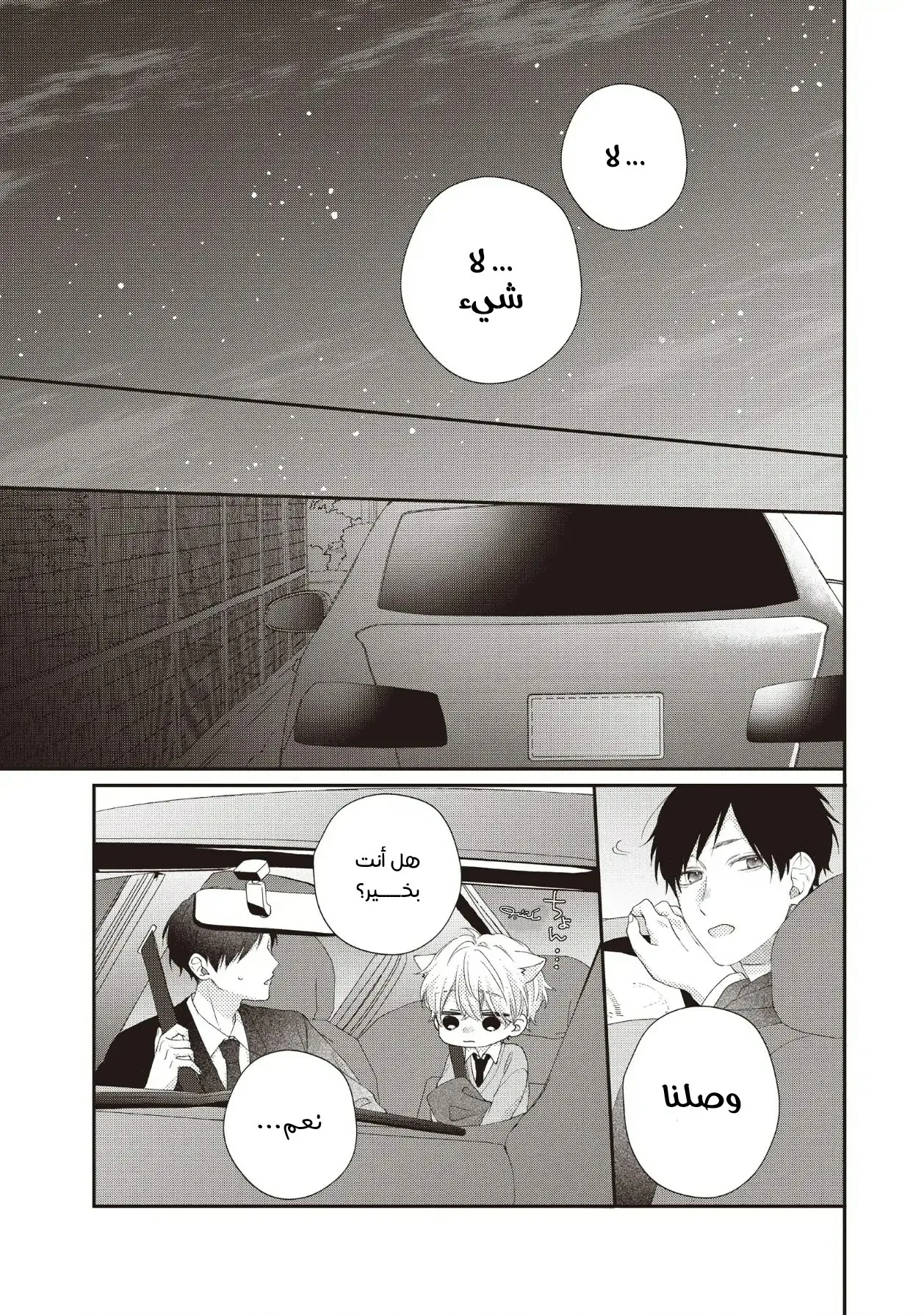 Read Kawaii Nante Kiitenai!! AR Manga Online