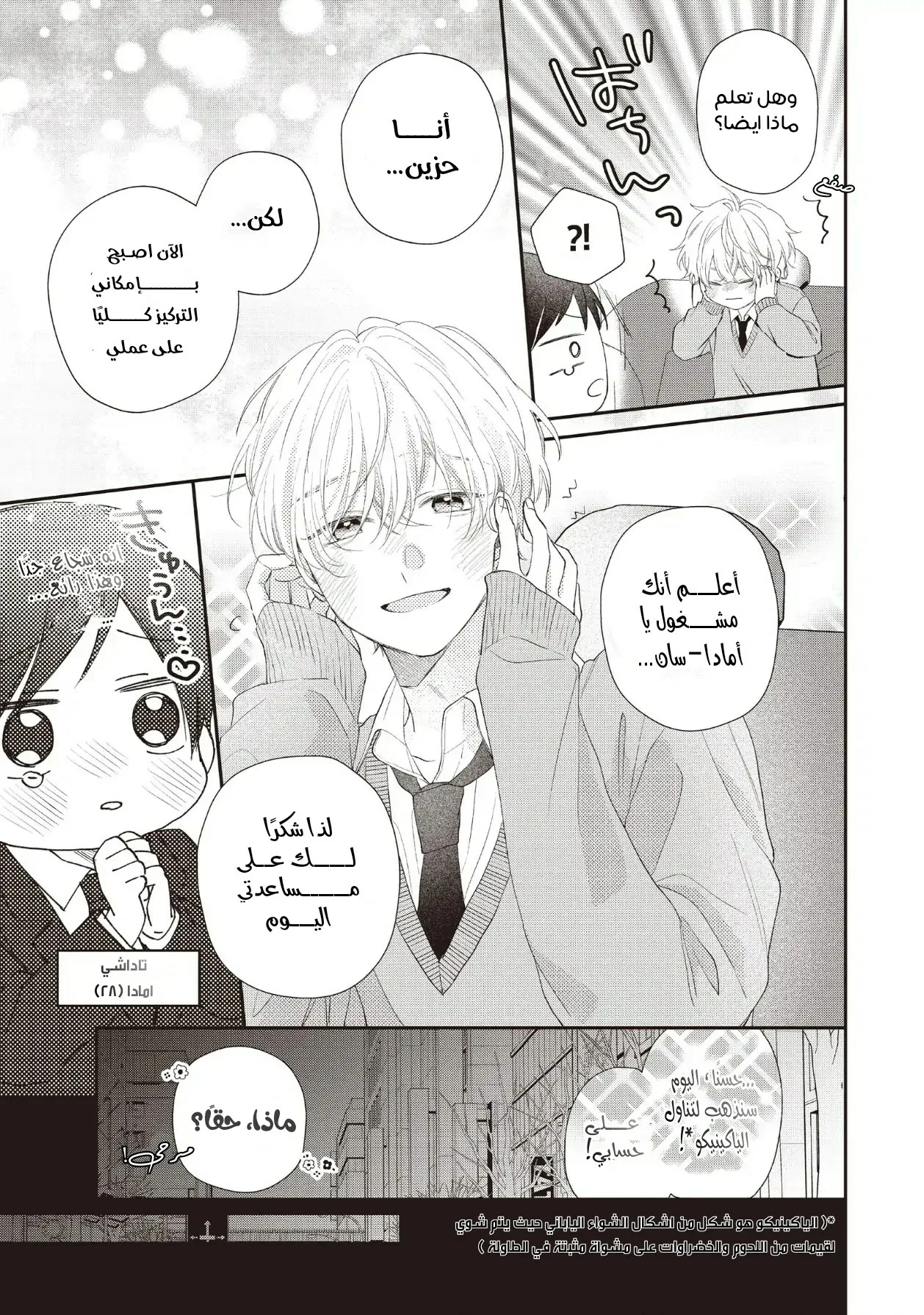 Read Kawaii Nante Kiitenai!! AR Manga Online
