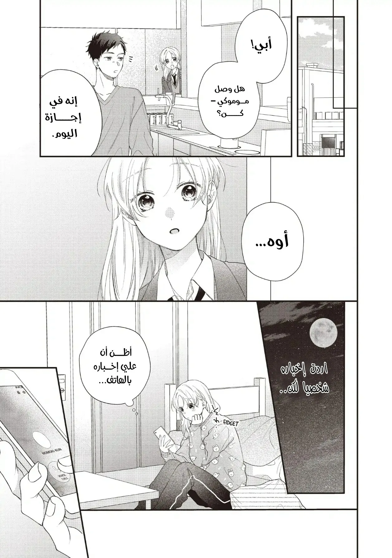 Read Kawaii Nante Kiitenai!! AR Manga Online