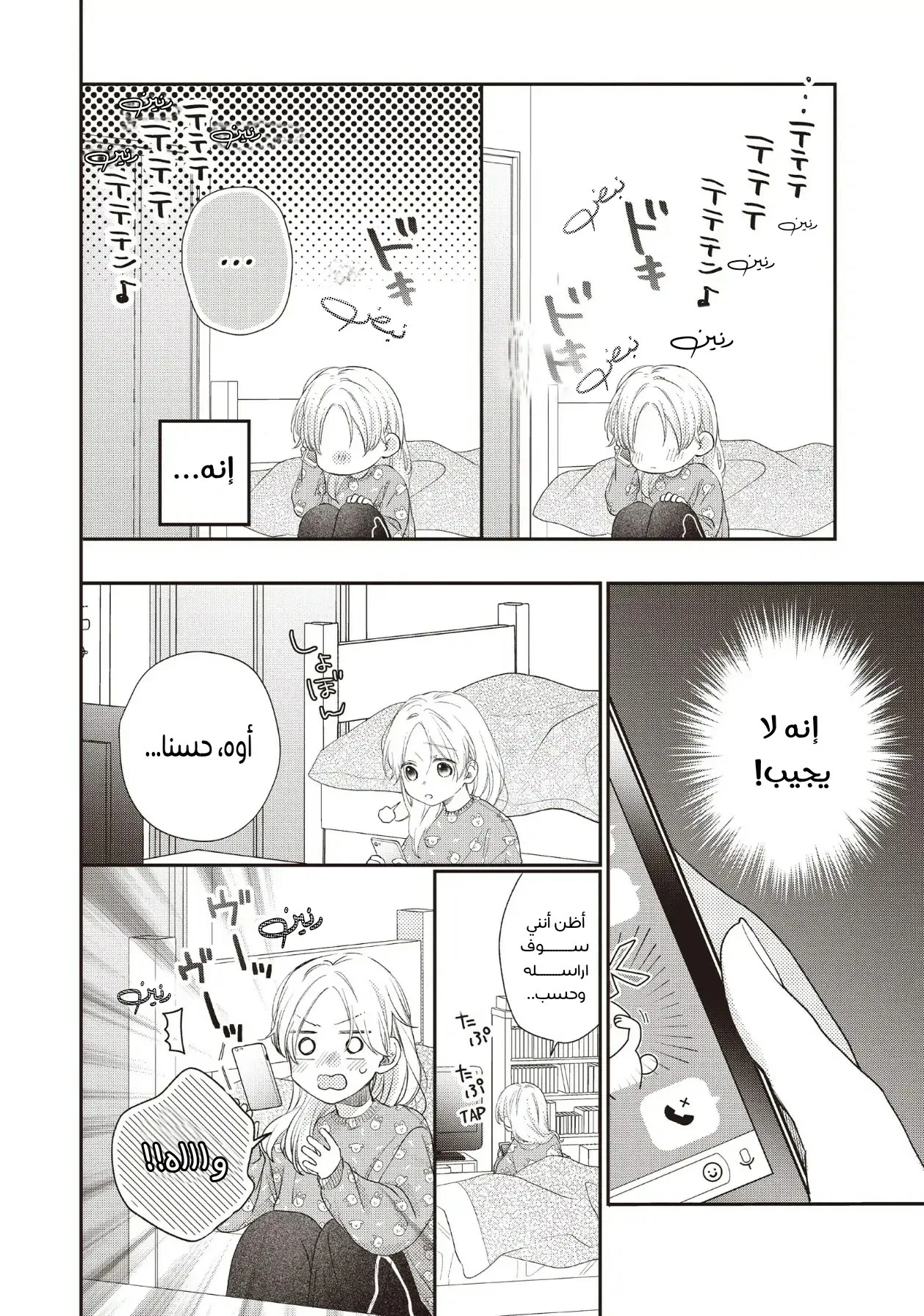Read Kawaii Nante Kiitenai!! AR Manga Online