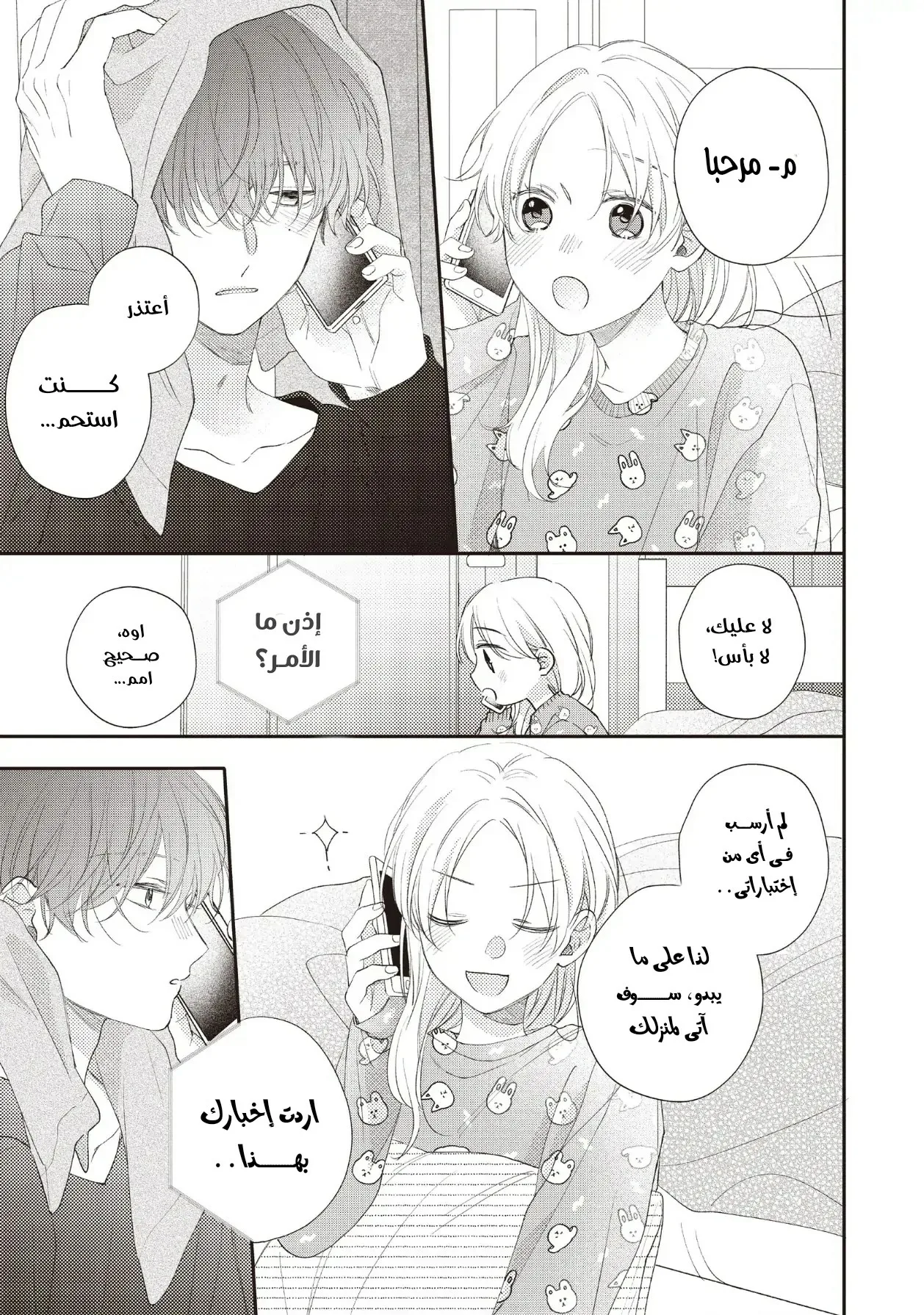 Read Kawaii Nante Kiitenai!! AR Manga Online