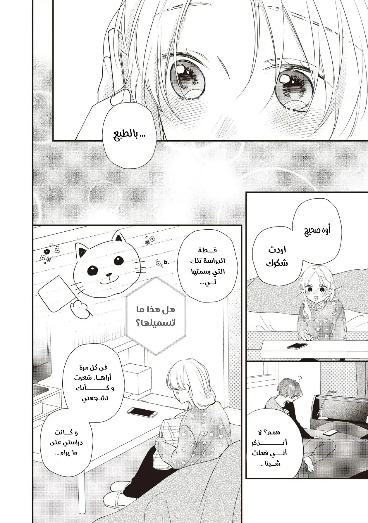 Read Kawaii Nante Kiitenai!! AR Manga Online