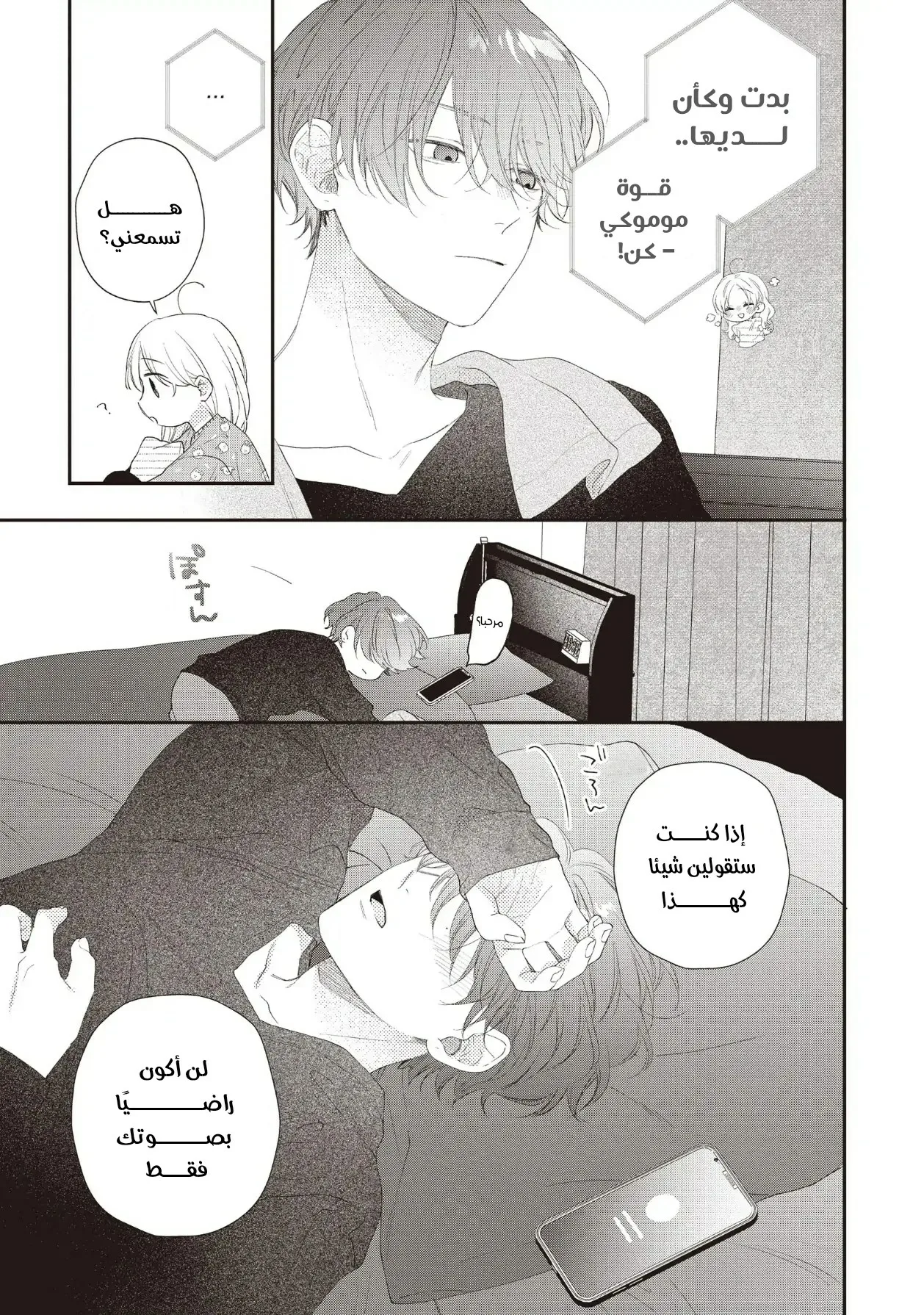 Read Kawaii Nante Kiitenai!! AR Manga Online