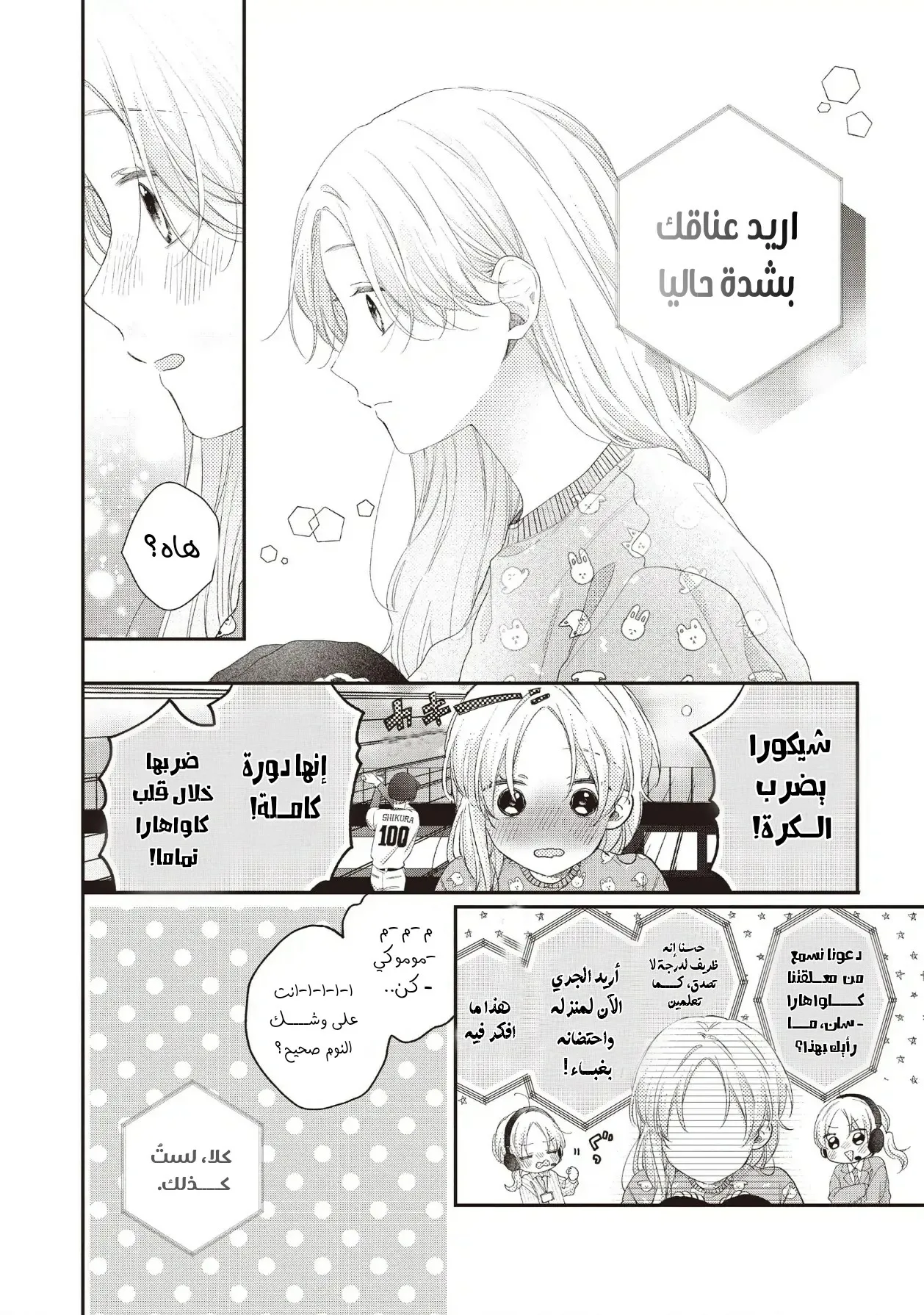 Read Kawaii Nante Kiitenai!! AR Manga Online