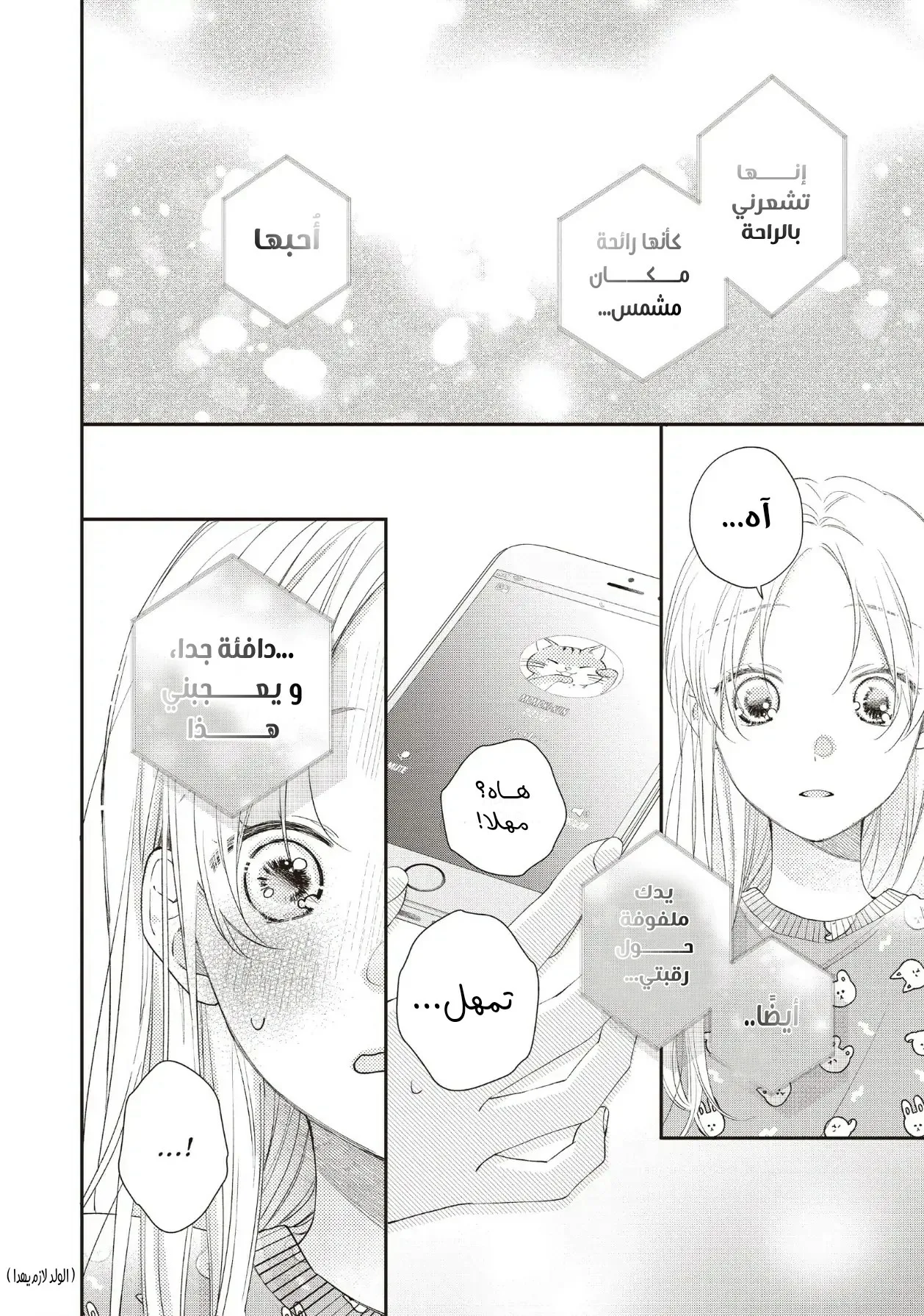 Read Kawaii Nante Kiitenai!! AR Manga Online