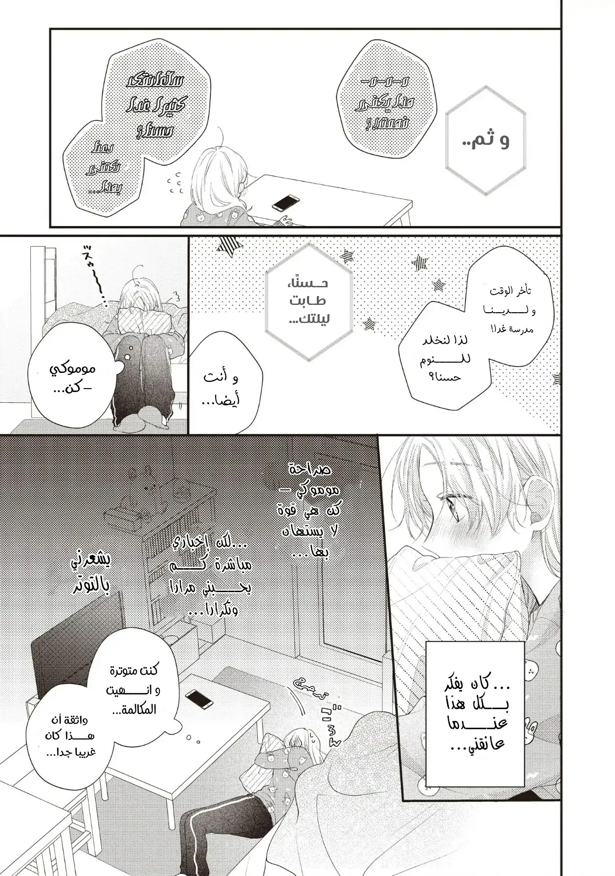 Read Kawaii Nante Kiitenai!! AR Manga Online