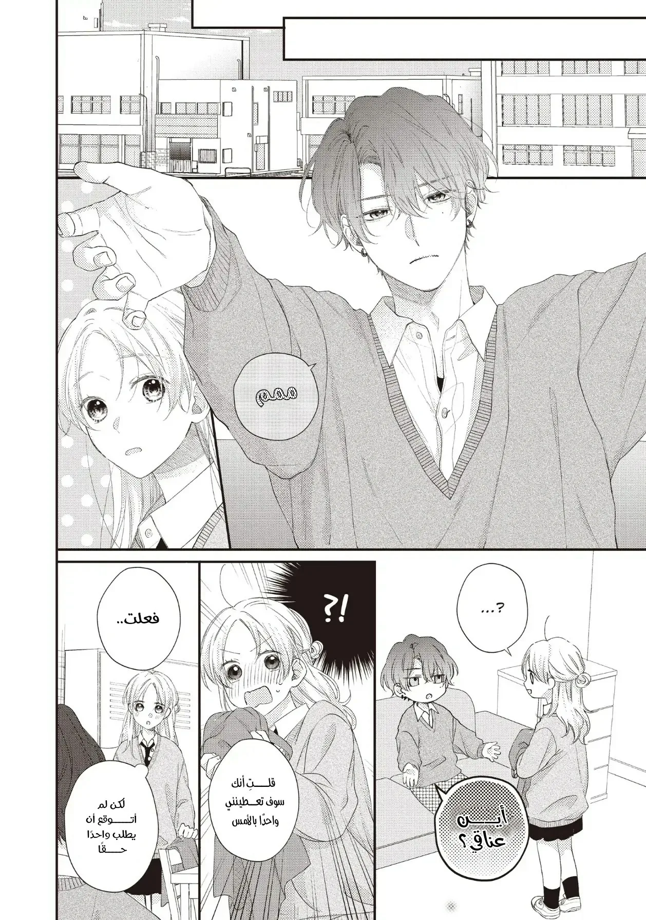 Read Kawaii Nante Kiitenai!! AR Manga Online