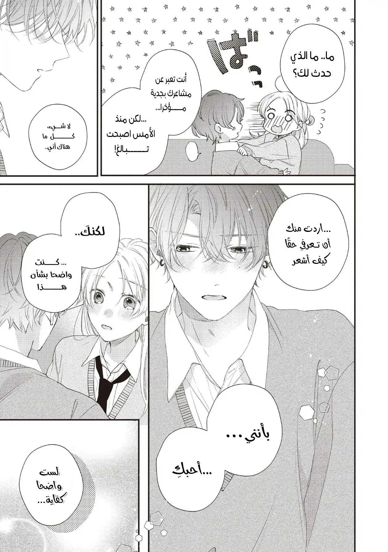 Read Kawaii Nante Kiitenai!! AR Manga Online