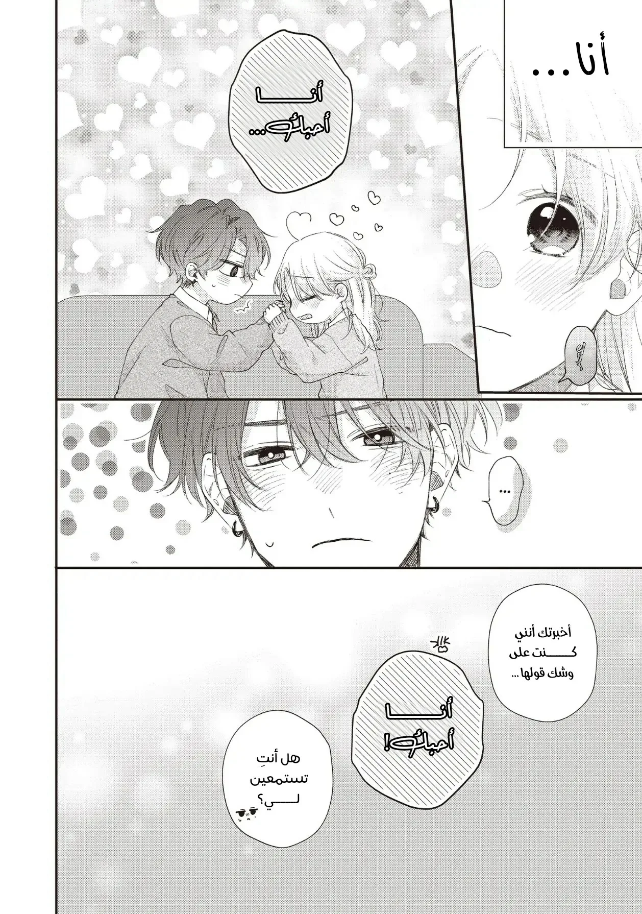 Read Kawaii Nante Kiitenai!! AR Manga Online