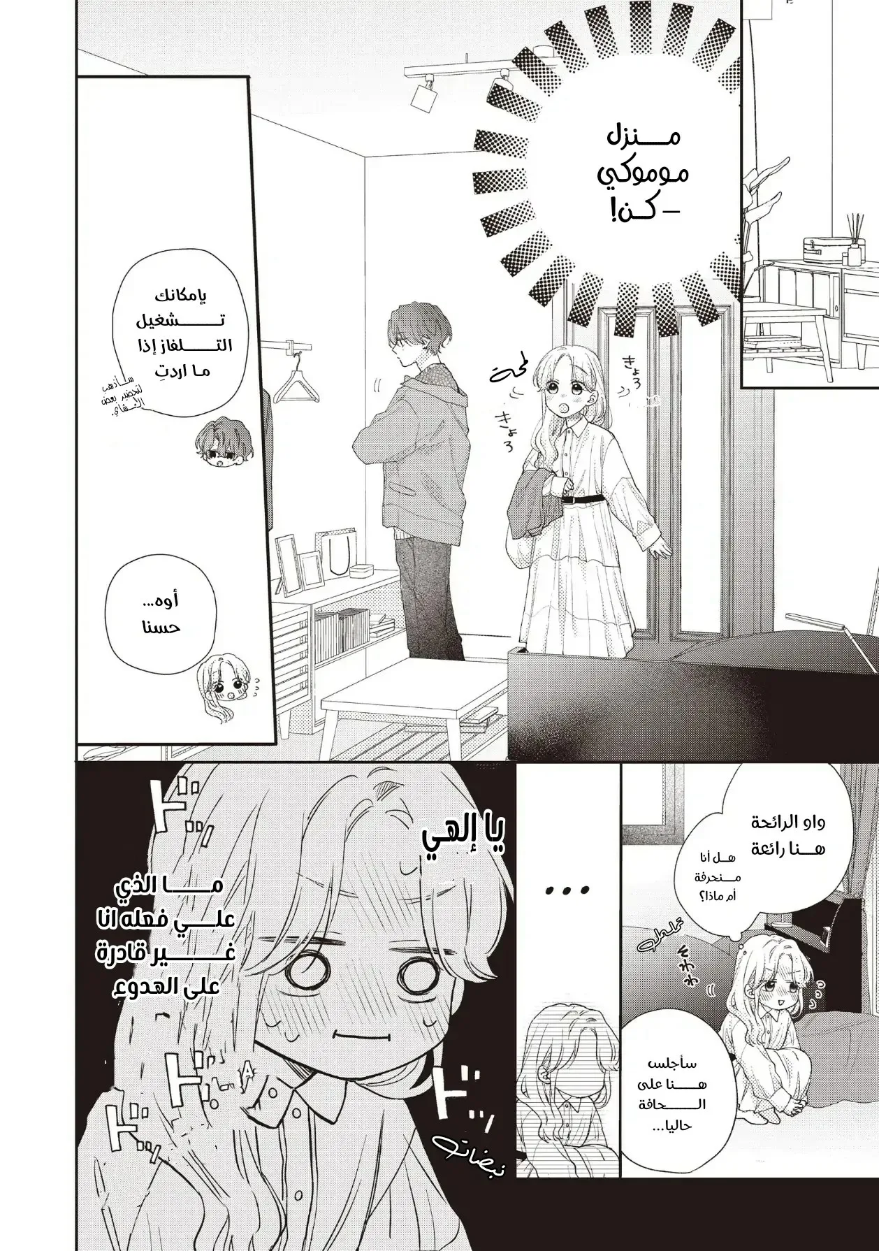 Read Kawaii Nante Kiitenai!! AR Manga Online