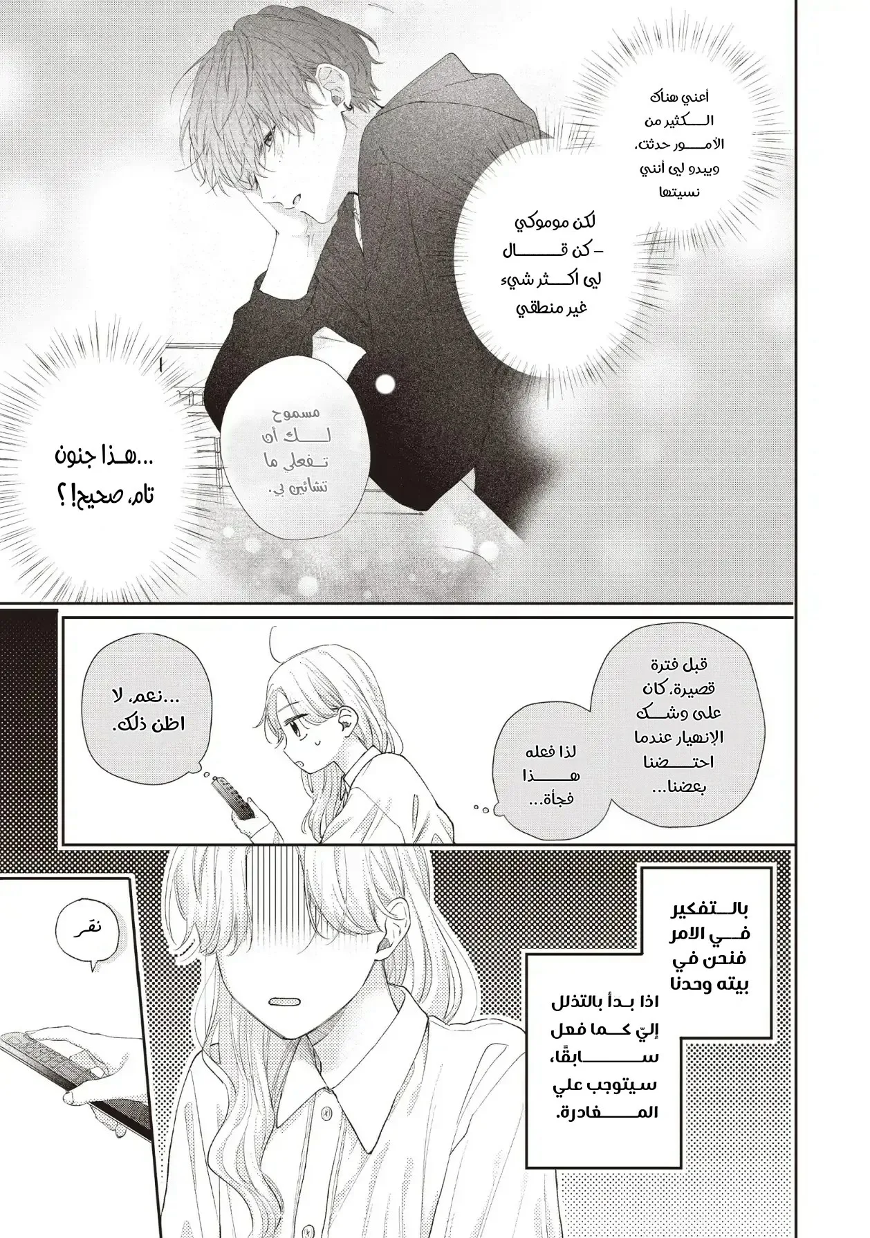 Read Kawaii Nante Kiitenai!! AR Manga Online