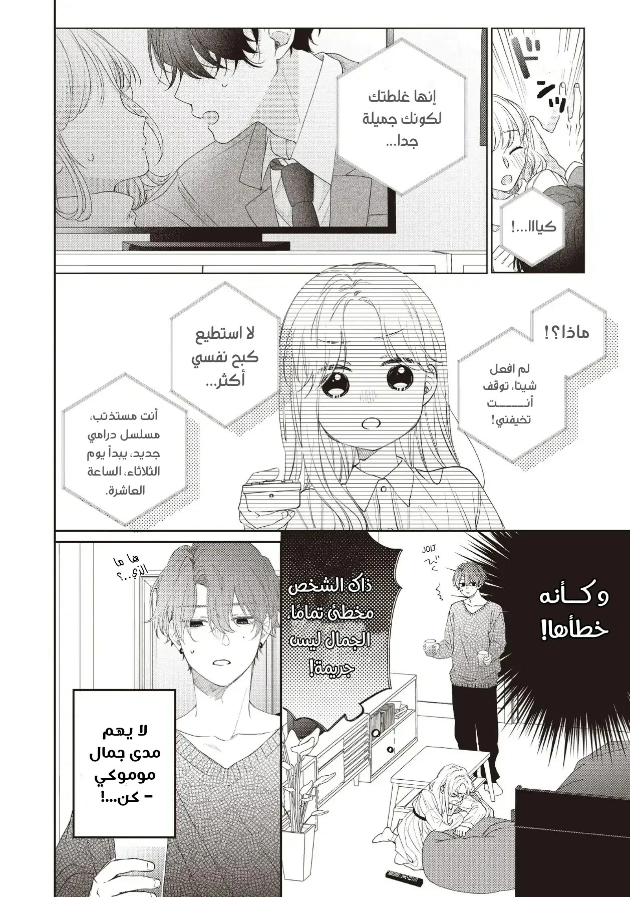 Read Kawaii Nante Kiitenai!! AR Manga Online