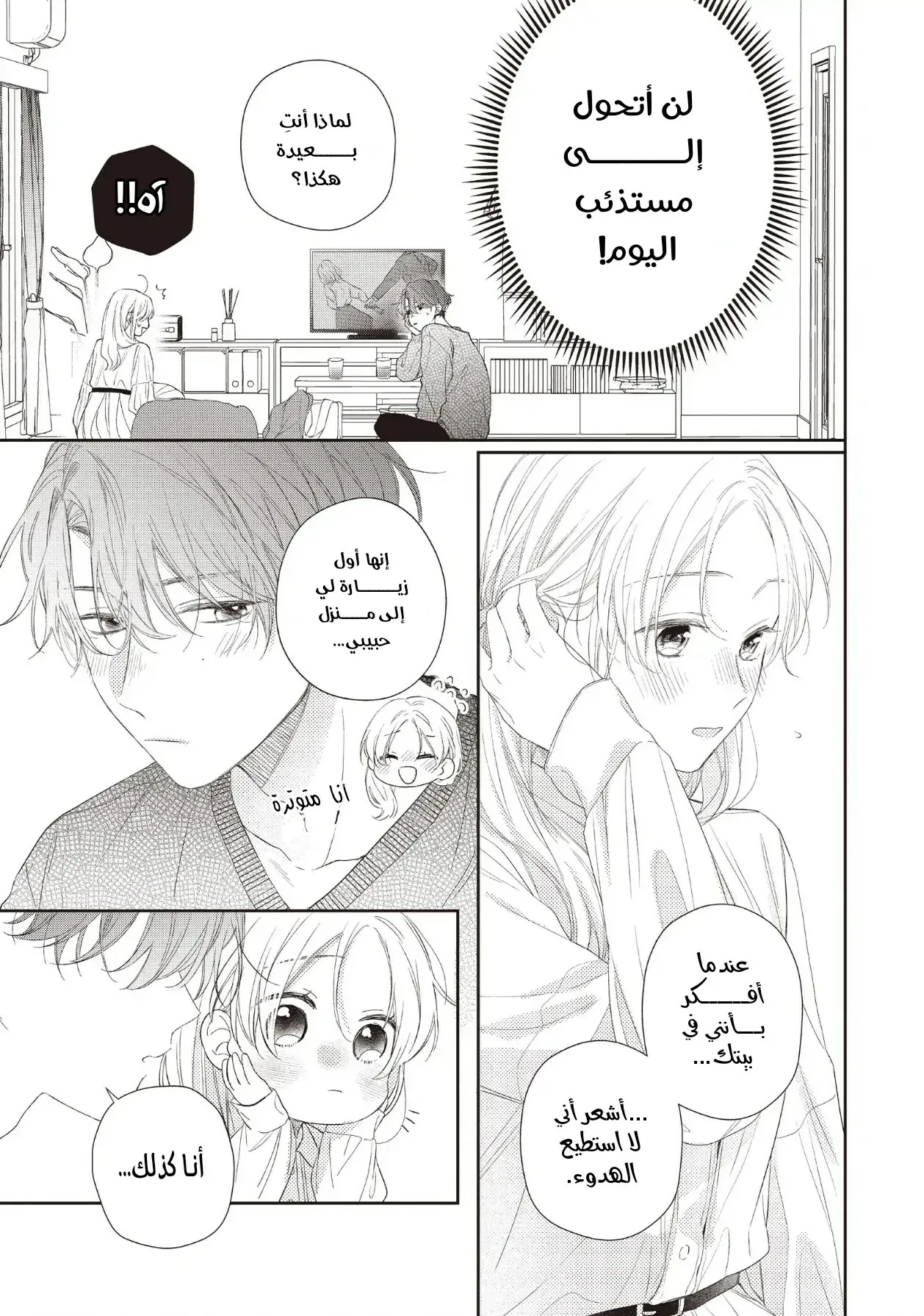 Read Kawaii Nante Kiitenai!! AR Manga Online