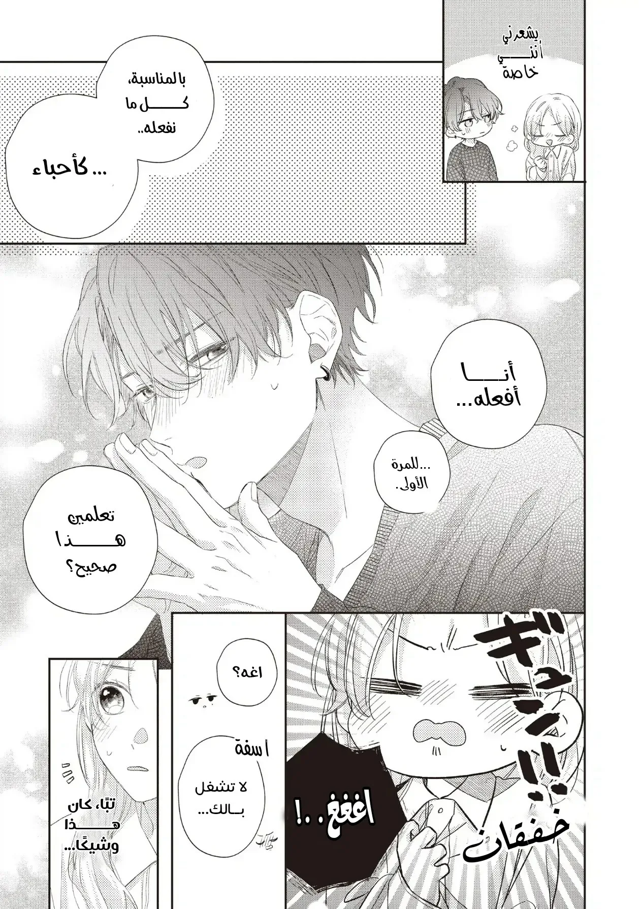 Read Kawaii Nante Kiitenai!! AR Manga Online