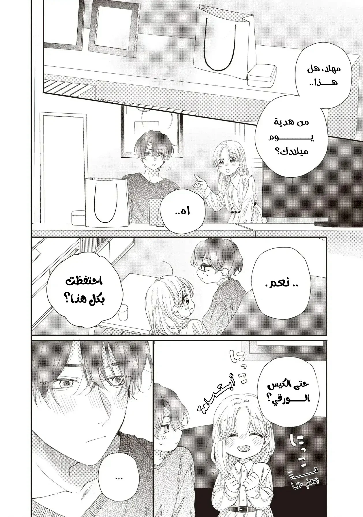 Read Kawaii Nante Kiitenai!! AR Manga Online