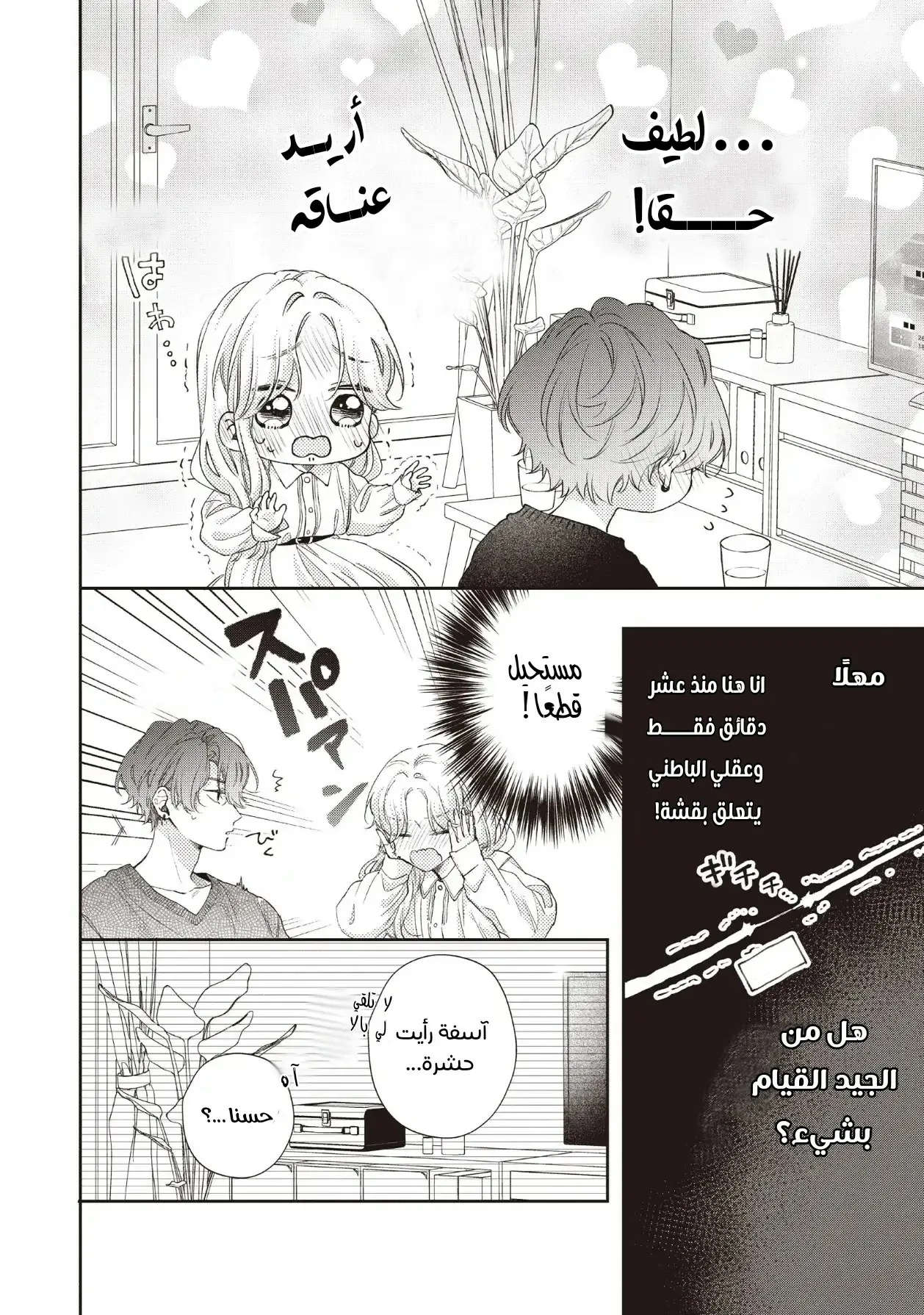 Read Kawaii Nante Kiitenai!! AR Manga Online