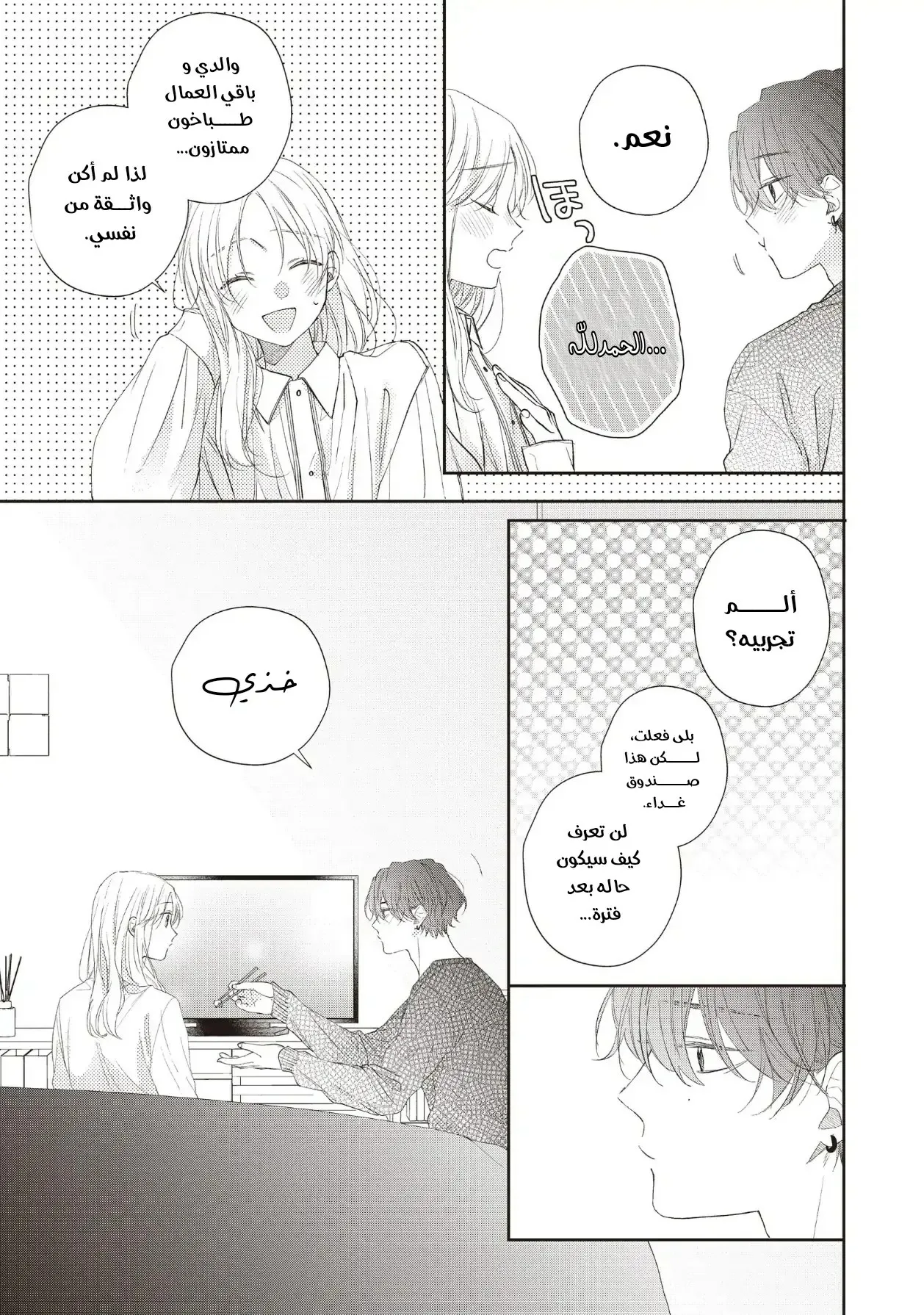 Read Kawaii Nante Kiitenai!! AR Manga Online