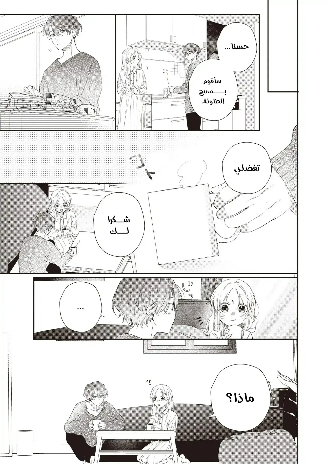 Read Kawaii Nante Kiitenai!! AR Manga Online