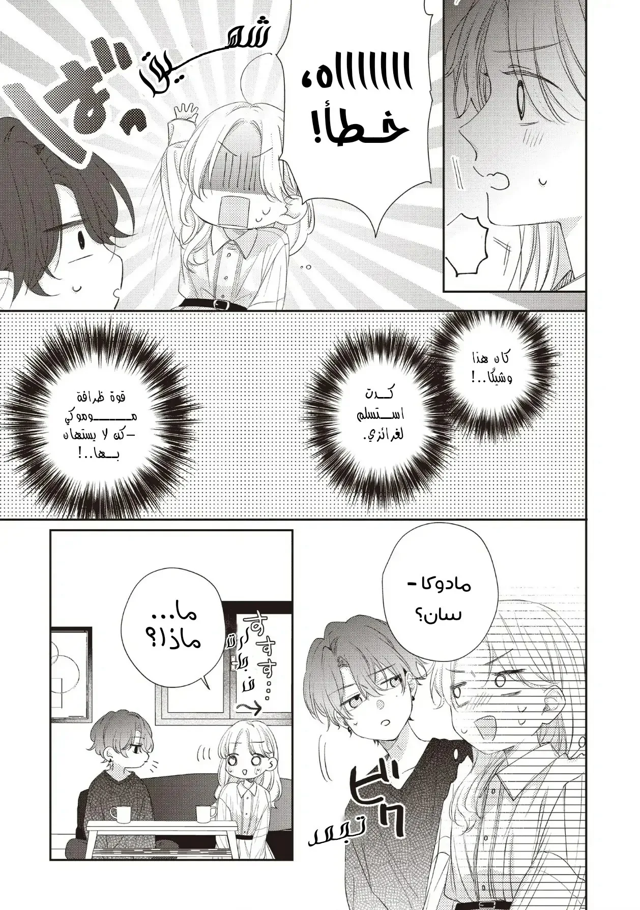 Read Kawaii Nante Kiitenai!! AR Manga Online