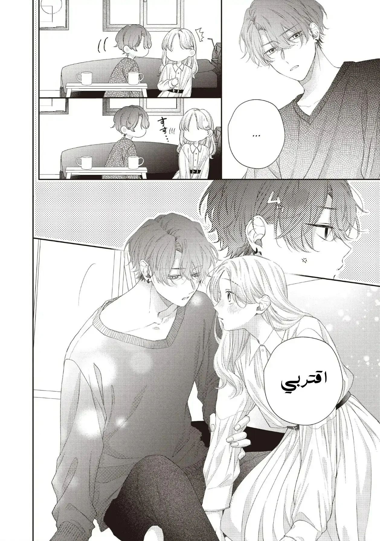 Read Kawaii Nante Kiitenai!! AR Manga Online