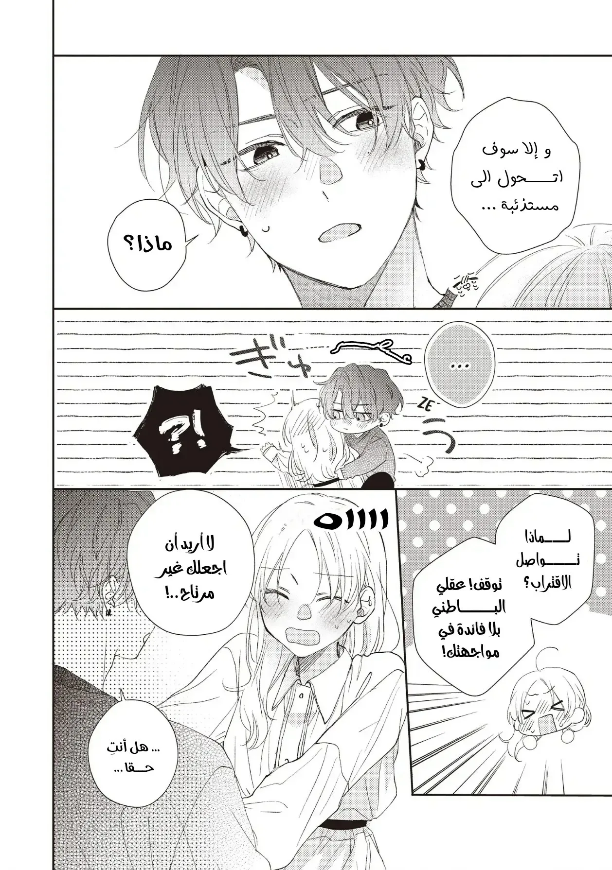 Read Kawaii Nante Kiitenai!! AR Manga Online