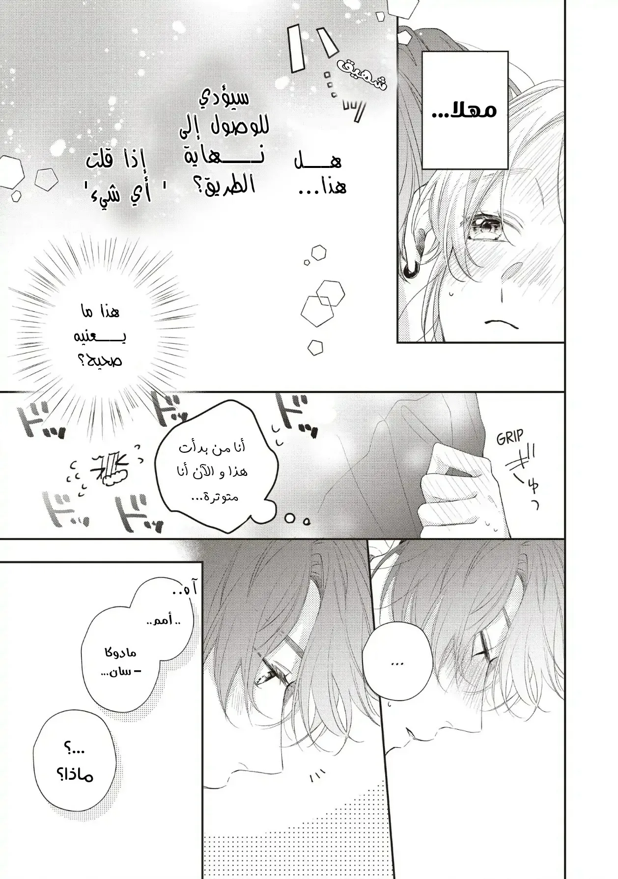 Read Kawaii Nante Kiitenai!! AR Manga Online