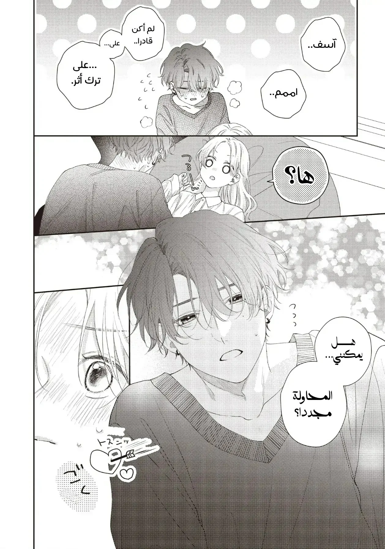 Read Kawaii Nante Kiitenai!! AR Manga Online